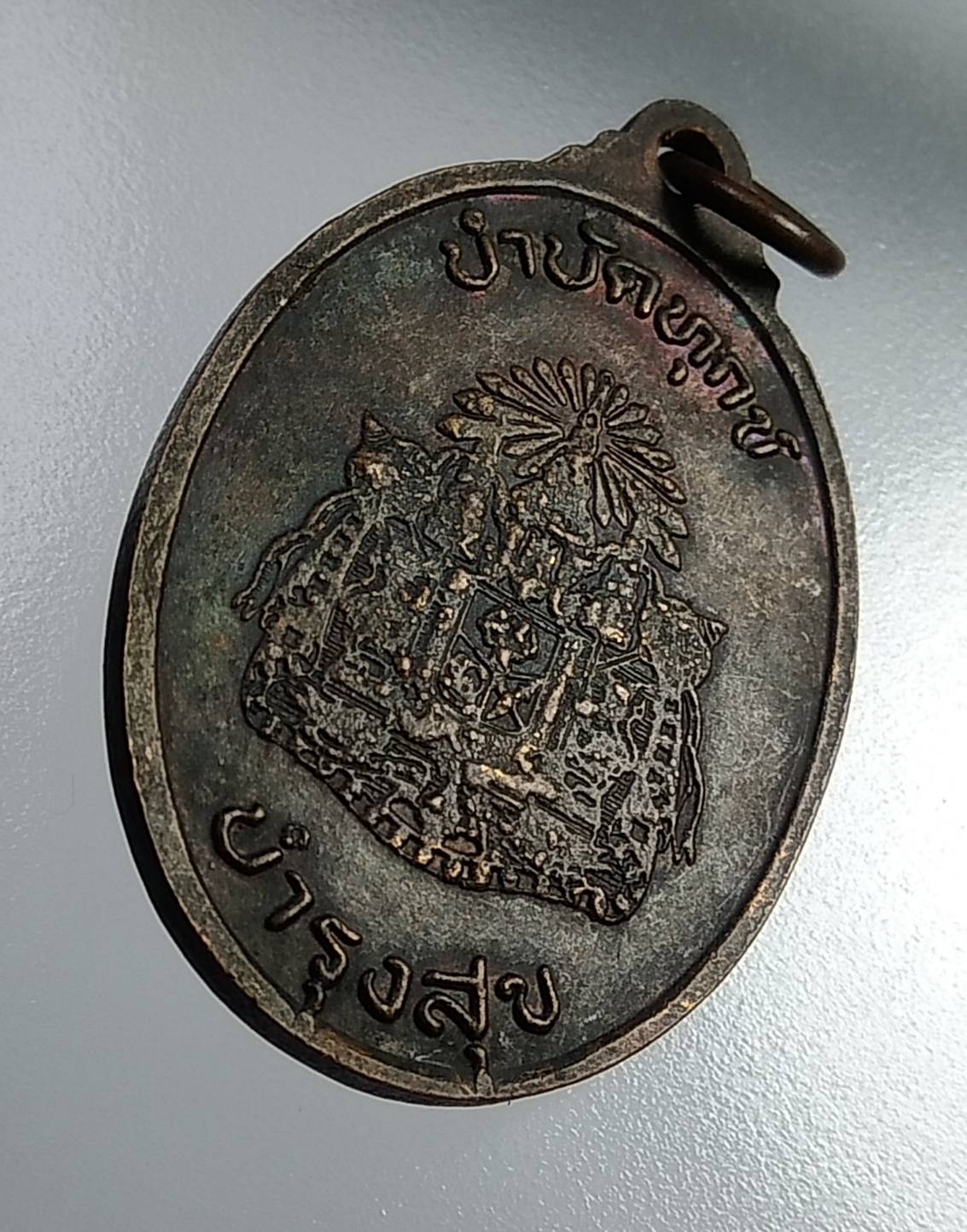 A1140 หลวงพ่อคง วัดตะคร้อ จ.นครราชสีมา รุ่นบำบัดทุกข์ บำรุงสุข