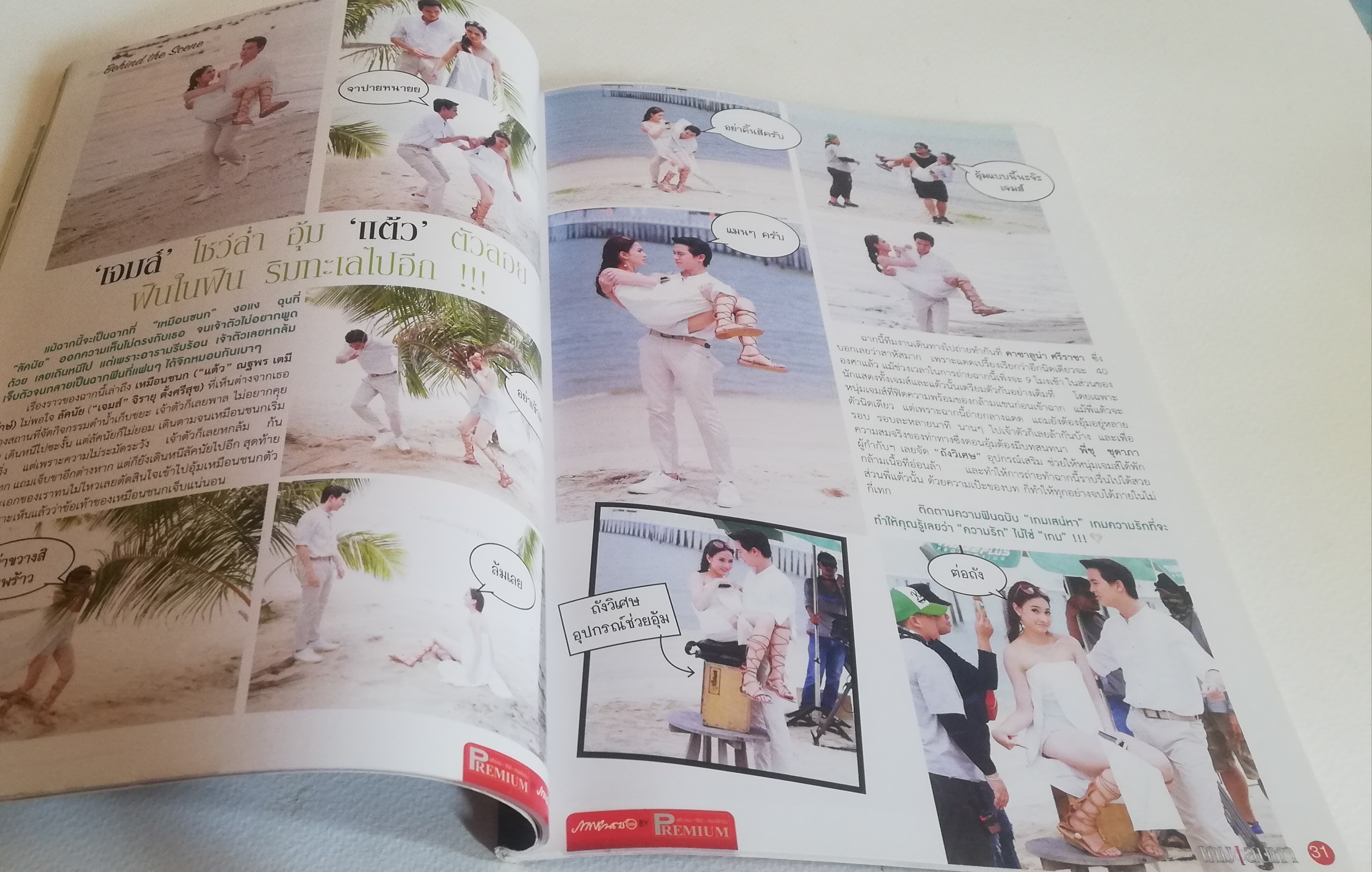 มีหลายภาพ หนังสือภาพดารา จากละครช่อง3 เกมเสน่หา นำแสดงโดย เจมส์ จิรายุ และ แต้ว ณฐพร