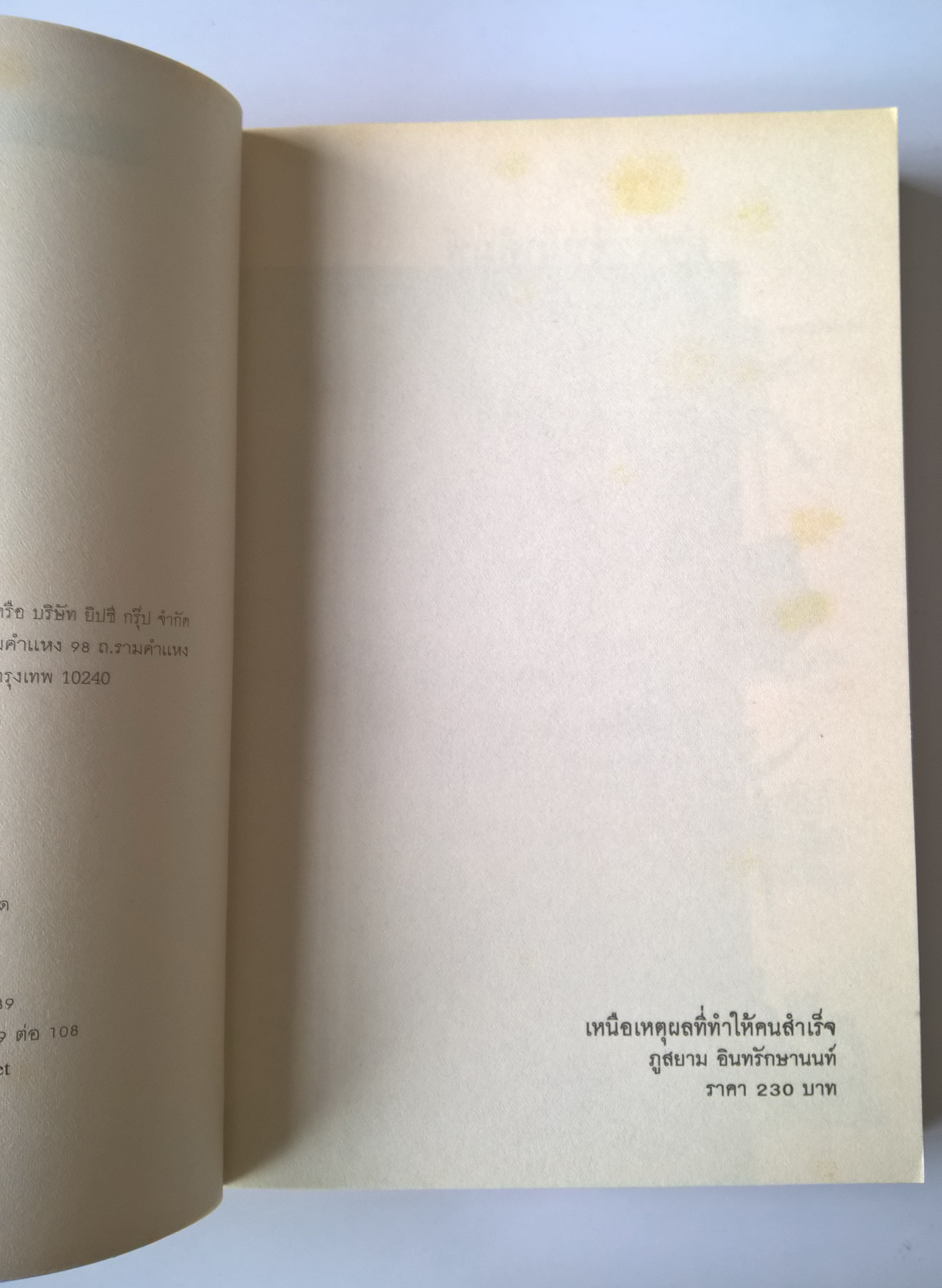 หนังสือแนวพัฒนาศัพกยภาพตัวเอง"เหนือเหตุผลที่ทำให้คนสำเร็จ" คนที่สำเร็จทุกคนมักจะมีความแตกต่างจากวิธีคิด วิธีที่คนอื่นเขาทำ โดย กูสยาม อินทรักษานนท์ พิมพ์ครั้งแรก 2558 เพราะการเหนือเหตุผลจึงทำให้คนมองเห็นจุดที่แตกต่าง เมื่อมองเห็นแล้วลงมือทำ ย่อม