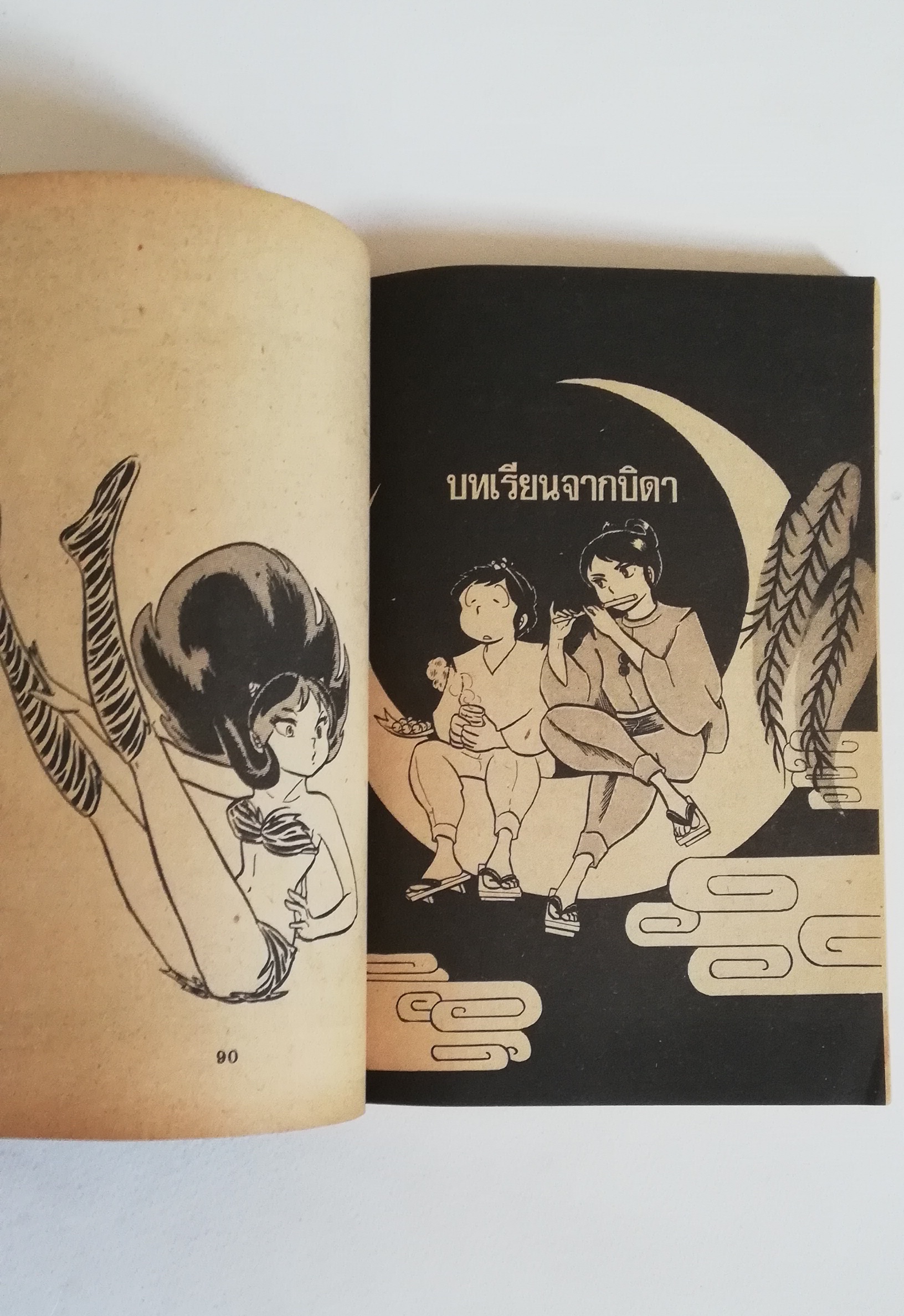 มีหลายภาพ หนังสือการ์ตูนเก่า, ลามู สาวน้อยมหัศจรรย์ สำนักพิมพ์หมึกจีน, ของ รูมิโกะ ทาคาฮาชิ