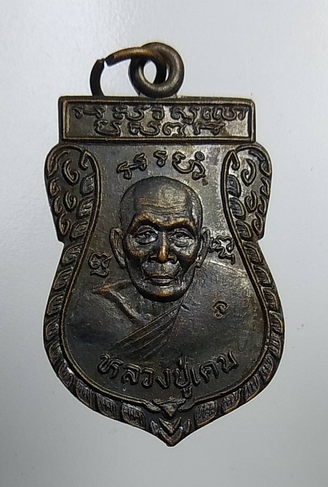 A939 หลวงปู่เคน วัดถ้ำเขาอีโต้ จ.ปราจีนบุรี หลังแป๊ะกงโช้ว