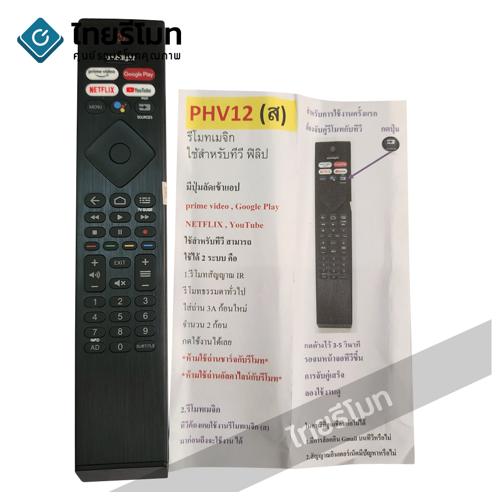 รีโมททีวี Philips *รองรับสั่งงานด้วยเสียง* รุ่น PHV12 ใช้สำหรับSMART TV *ปุ่มตรง ใช้งานได้ *กดดูรายละเอียดก่อนสั่งซื้อ*