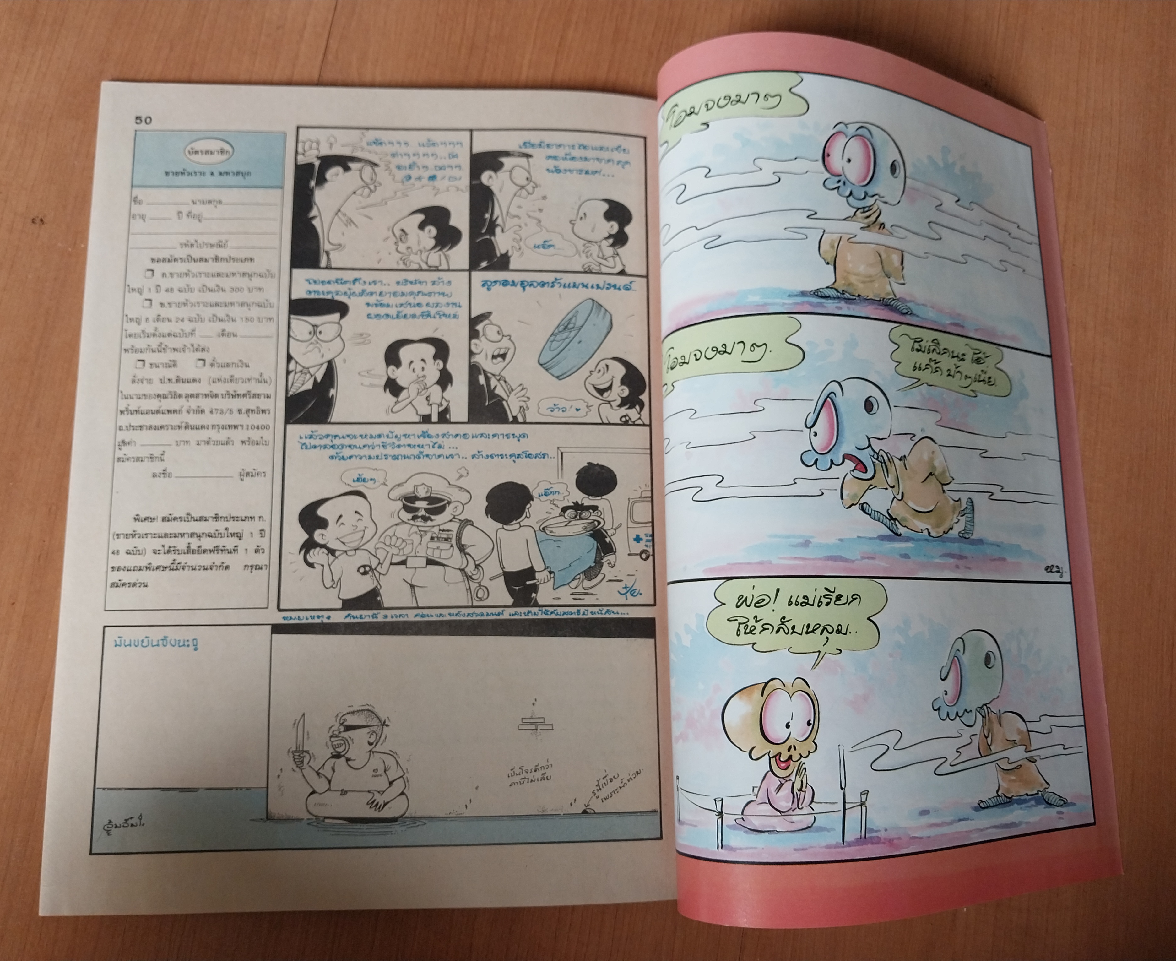 มีหลายภาพ หนังสือการ์ตูนมหาสนุกเล่มใหญ่จบในเล่ม ปก 7 บาท นิตยสารลายปักปีที่ 17 ฉบับที่ 4 ปักหลังกุมภาพันธ์ 2535