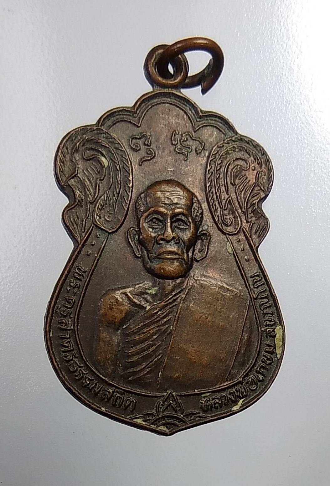 A005 เหรียญหลวงพ่อเกษม วัดสุนทรสถิต(อำแพง) จ.สมุทรสาคร ปี2535