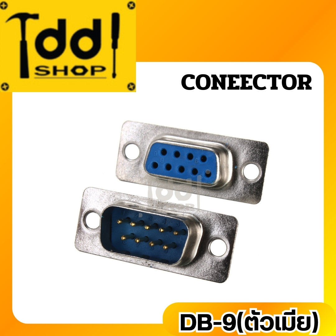คอนเนคเตอร์ DB-9 (ตัวเมีย)