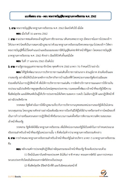 สรุปแนวข้อสอบ พนักงานธุรการ กรมทางหลวง