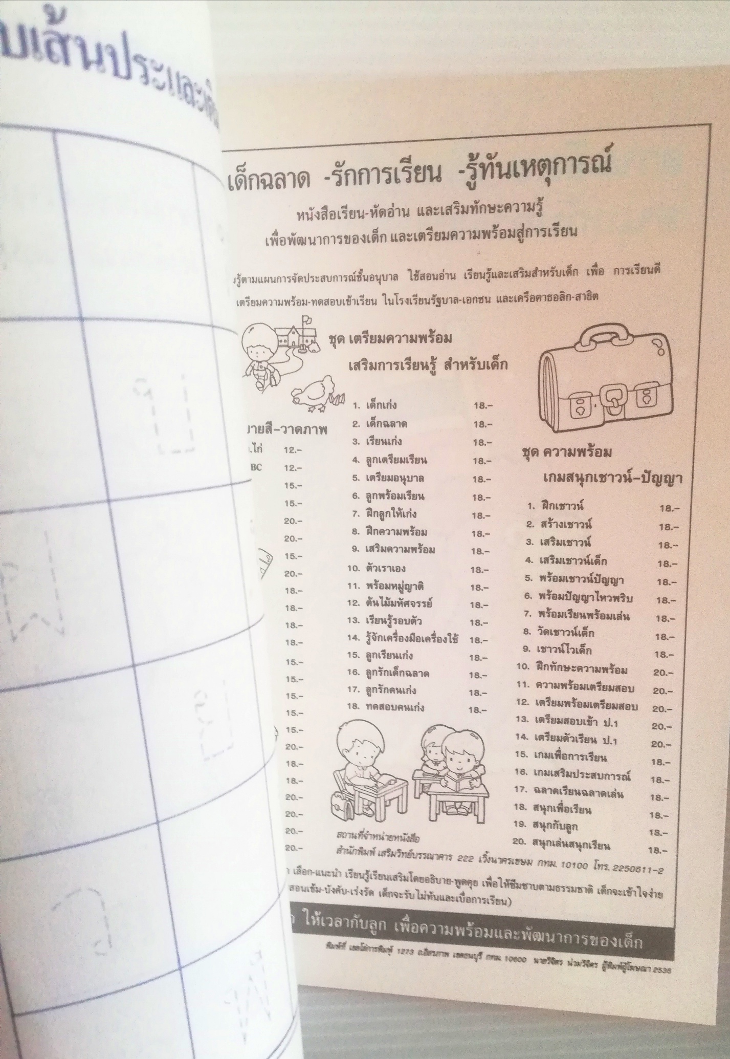 หนังสือเรียนเก่าปี2539**ปกมีตำหนิบ้าง ตามภาพ "กไก่แสนสนุก" เรียนได้ง่าย เขียนได้เร็ว สนุกสนานกับการเรียนรู้ หัดอ่าน หัดเขียน ภาษาไทยเบื้องต้น เรียนได้ง่าย เขียนได้เร็ว จำได้แม่น สำหรับเด็กเริ่มเรียนและอนุบาล