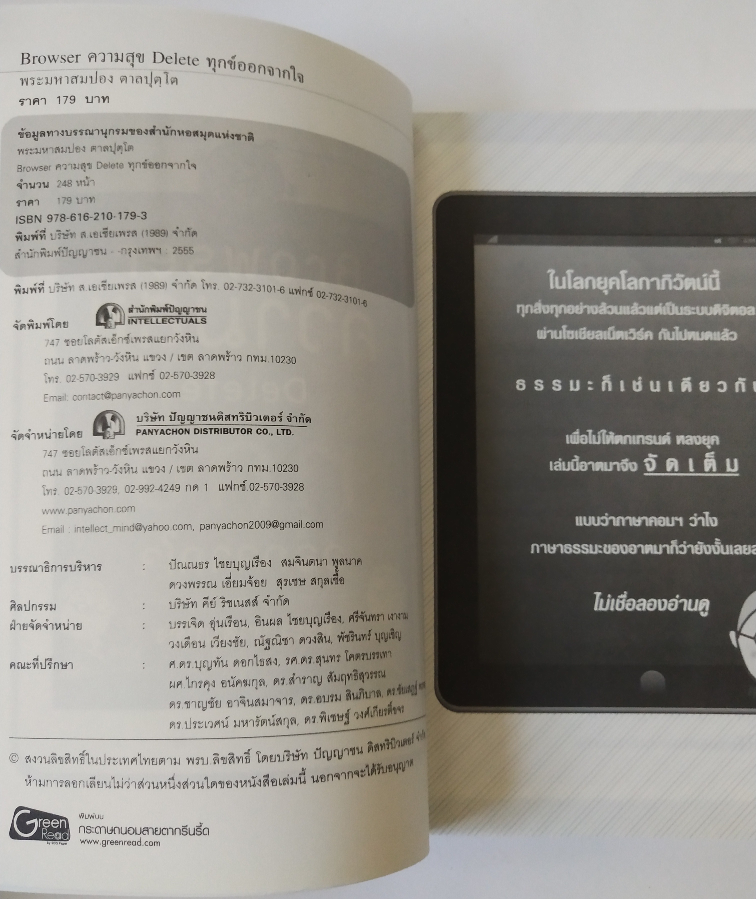 หนังสือ "Browser ความสุข Delete ทุกข์ออกจากใจ" Browser ไหนๆก็ท่องเน็ตได้ แต่ Browser นี้ให้แต่ความสุขจริงๆนะคุณโยม โดย พระมหาสมปอง ตาลปุตโต