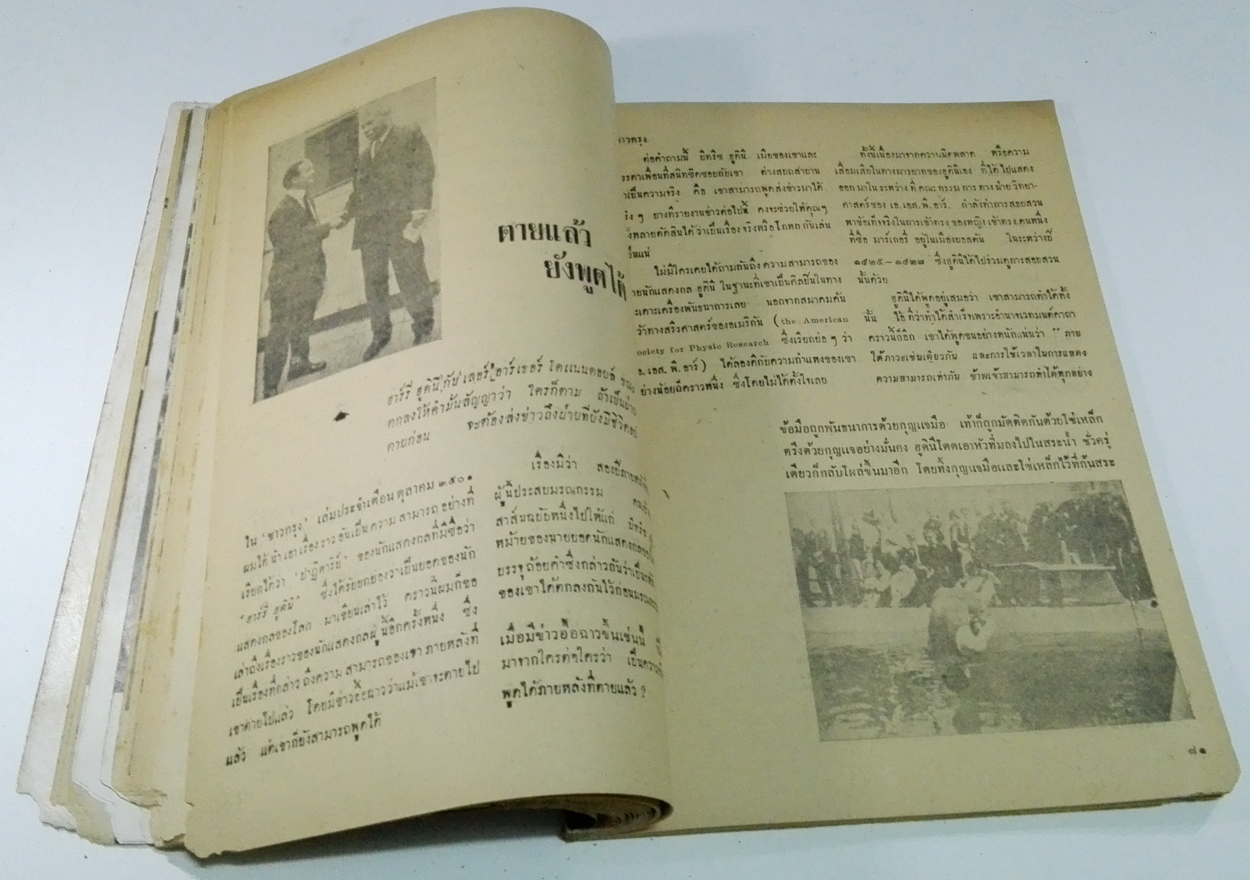 นิตยสารเก่า "ชาวกรุง เดือน กุมภาพันธ์ ปี 2502" **นิตยสารเก่ามีตำหนิ โปรดตรวจสอบทุกภาพ เรื่องเก่าเล่าอดีตที่น่าสนใจ นักเขียนรุ่นเก่าผู้ทรงคุณวุฒิ ภาพถ่ายเก่าพร้อมเรื่องราวบนกระดาษมัน และกระดาษปรู๊ฟเก่า และที่น่าสะสมสำหรับผู้รักลายเส้นการ์ตูนจากฝี