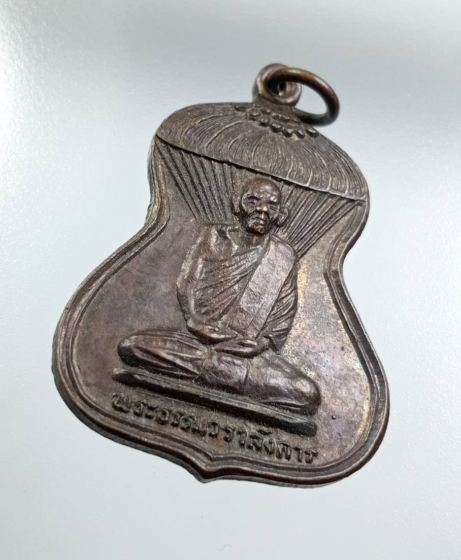 A8027 พระธรรมวราลังการ หลวงปู่ศรีจันทร์ วัดเลยหลง จ.เลย