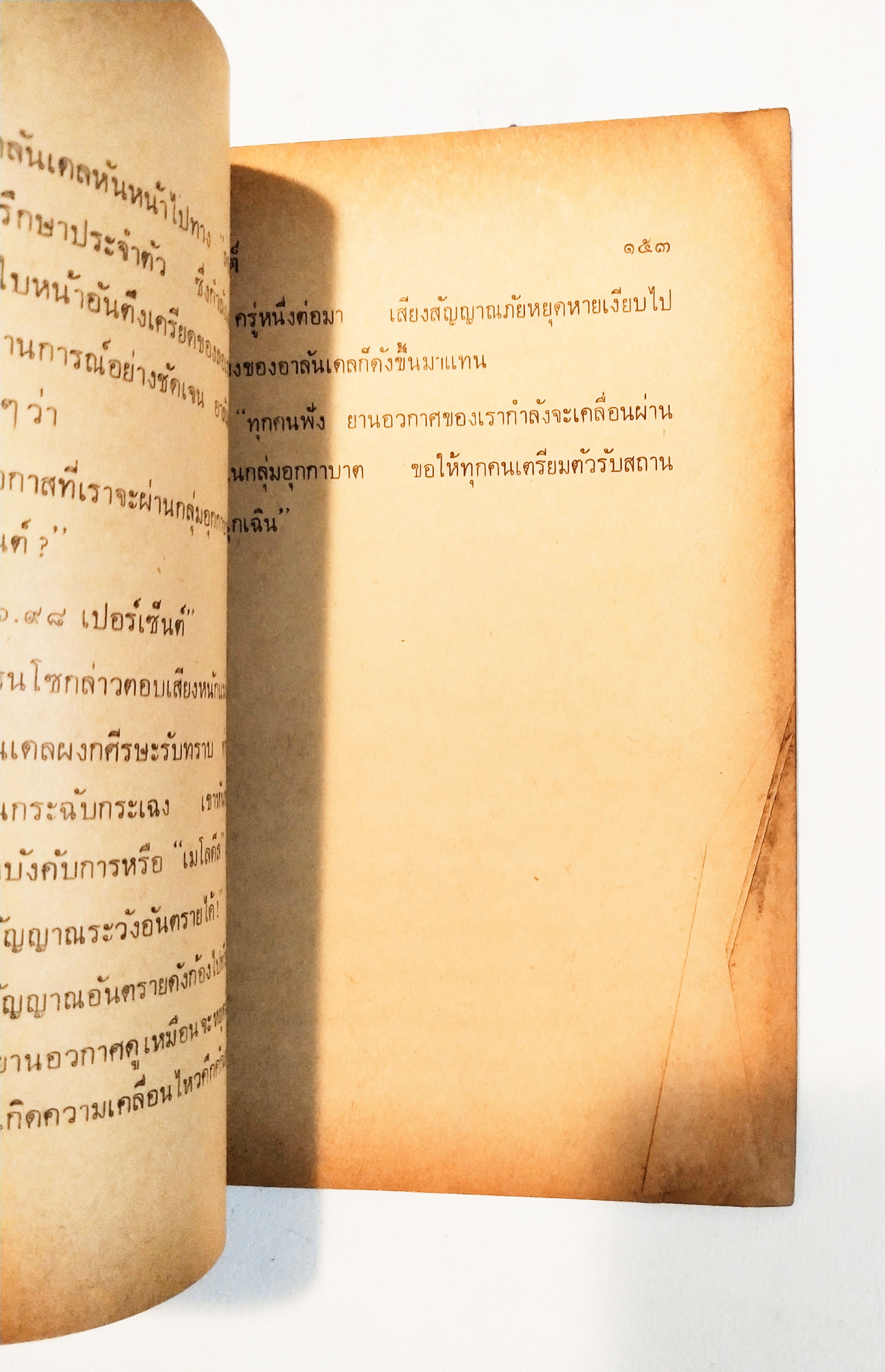 หนังสือเก่า ** มีตำหนิตามภาพ, ปกหลังชำรุด, นิยายวิทยาศาสตร์ จาก ชัยคุปต์, เงาสีเขียว, พิมพ์ครั้งแรก2523