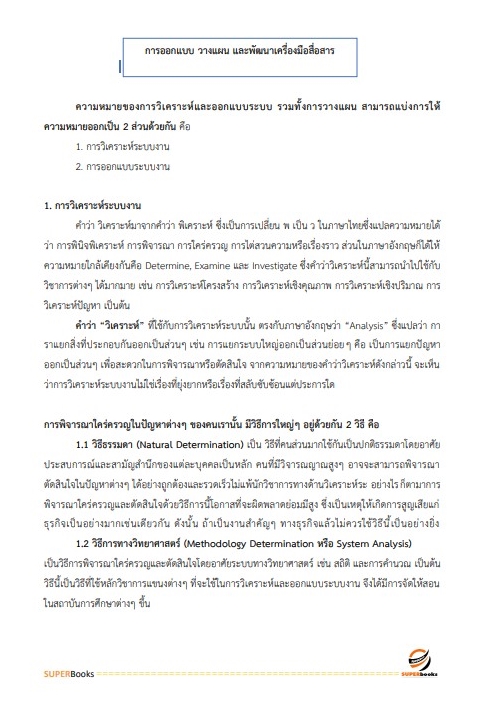 แนวข้อสอบ เจ้าหน้าที่ศาลปกครอง (ด้านการเผยแพร่ประชาสัมพันธ์) สำนักงานศาลปกครองสุพรรณบุรี