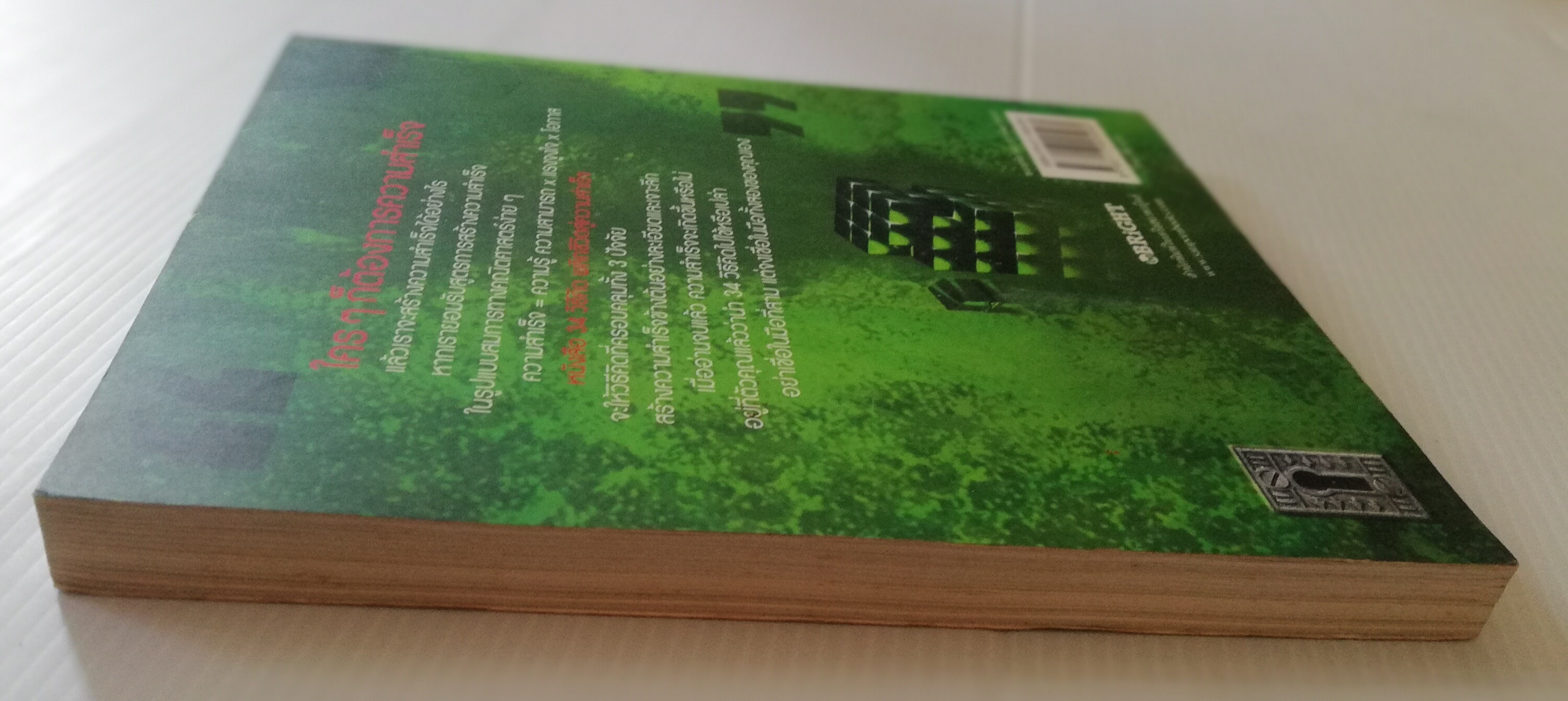 หนังสือพัฒนาตนเอง "34 วิธีคิด พลิกชีวิตสู่ความสำเร็จ" คู่มือสำหรับผู้ปรารถนาที่จะไปสู่ความสำเร็จในชีวิต โดย สมิต อาชวกุล_ ใครๆก็ต้องการความสำเร็จ แล้วเราจะสร้างความสำเร็จได้อย่างไร หากเรายอมรับสูตรการสร้างความสำเร็จในรูปแบบสมการทางคณิตศาสตร์ง่าย