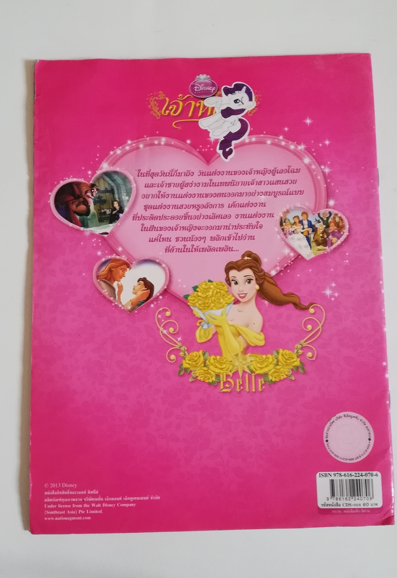 มีหลายภาพ มีตำหนิ โปรดดูทุกภาพ, หนังสือนิทาน2ภาษาเจ้าหญิงดิสนีย์ ชุด วิวาห์พาฝันของเจ้าหญิง เจ้าหญิงแบลล์ บิวตี้แอนด์เดอะบีสต์ Beauty and the Beast, โฉมงามกับเจ้าชายอสูร