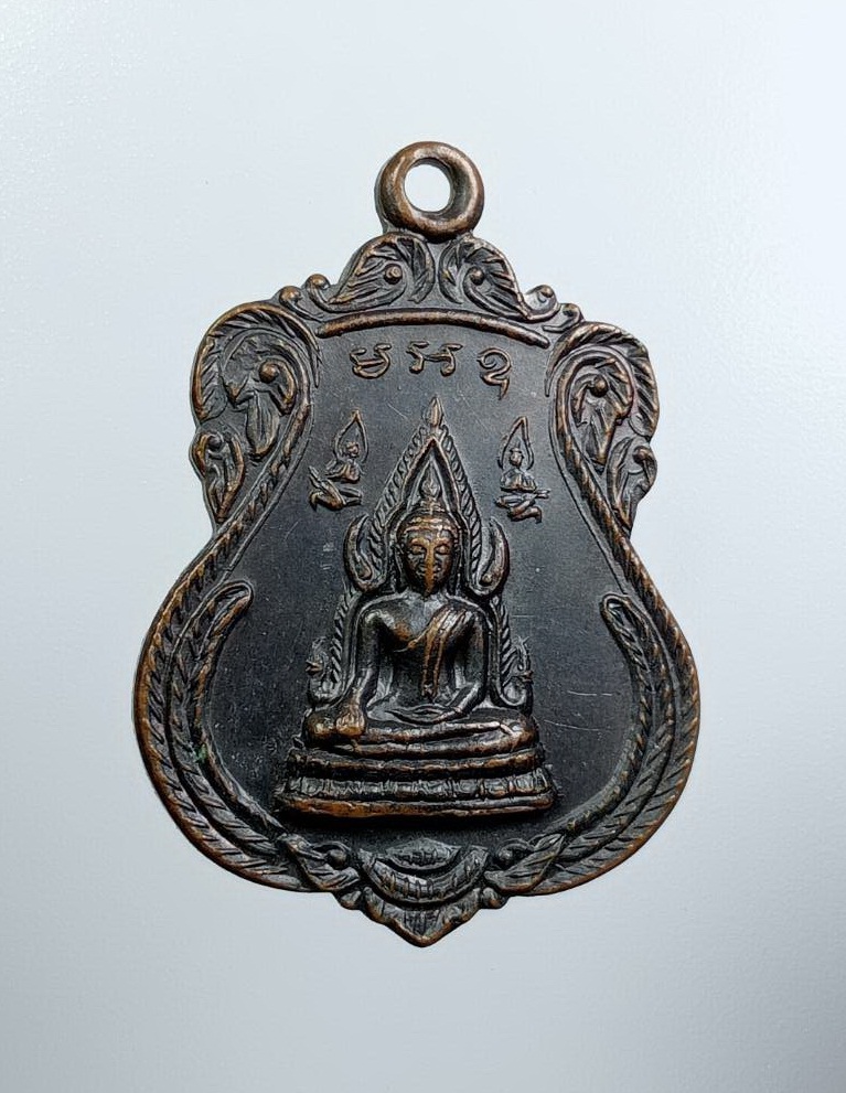 A7629 เหรียญพระพุทธชินราช วัดใหม่ชัยมงคล จ.จันทบุรี