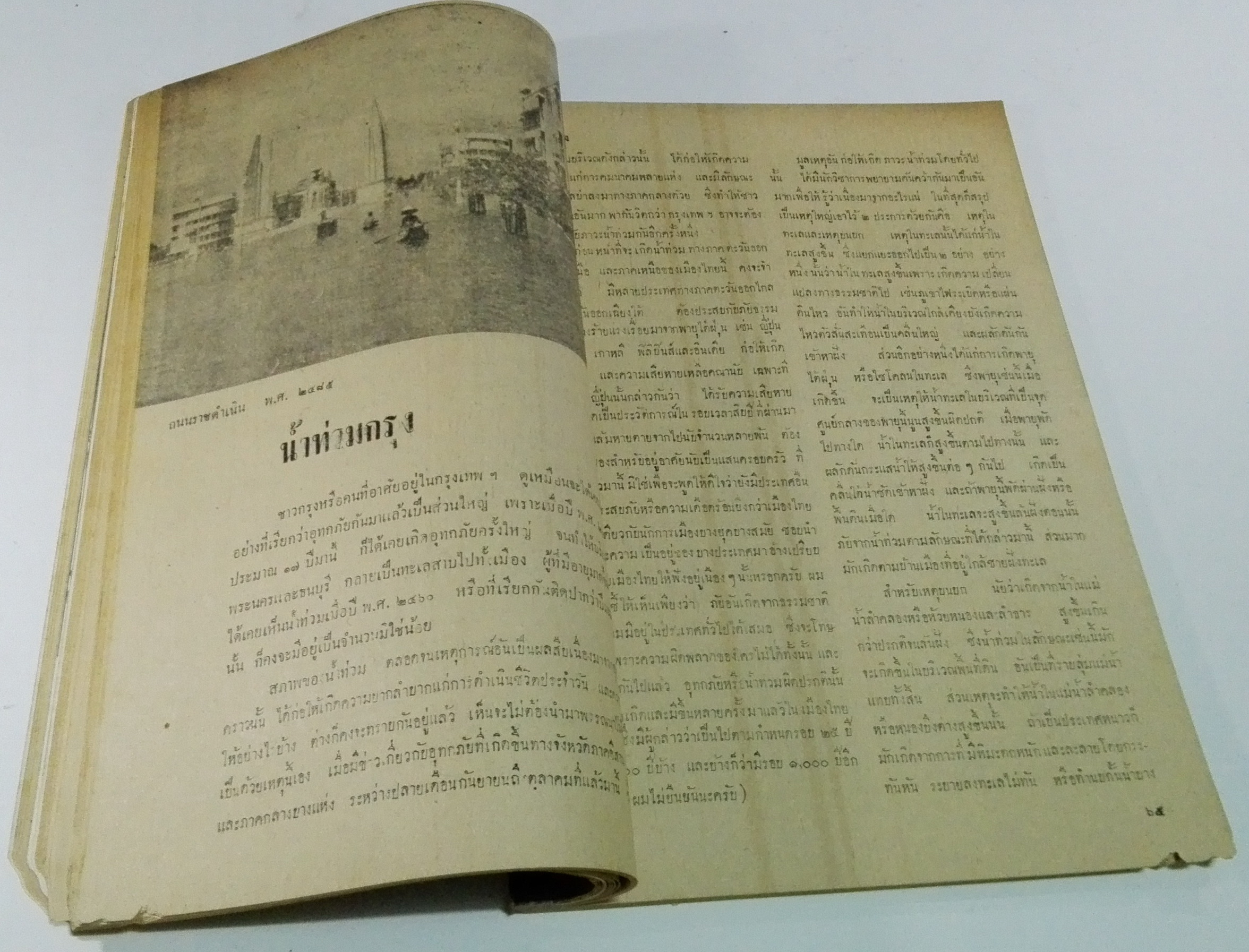 นิตยสารเก่า "ชาวกรุง เดือน ธันวาคม ปี 2502" **นิตยสารเก่ามีตำหนิ โปรดตรวจสอบทุกภาพ เรื่องเก่าเล่าอดีตที่น่าสนใจ นักเขียนรุ่นเก่าผู้ทรงคุณวุฒิ ภาพถ่ายเก่าพร้อมเรื่องราวบนกระดาษมัน และกระดาษปรู๊ฟเก่า และที่น่าสะสมสำหรับผู้รักลายเส้นการ์ตูนจากฝีมือ