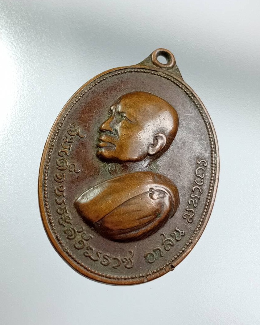 A7531 เหรียญสมเด็จพระสังฆราชวาสน์ วัดราชบพิตร ปี2519