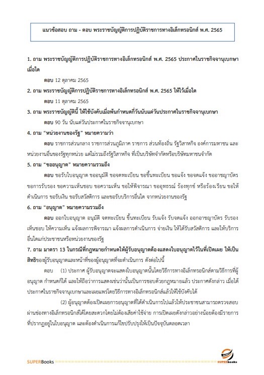 แนวข้อสอบ นักวิชาการคอมพิวเตอร์ปฏิบัติการ สำนักงานปลัดกระทรวงการคลัง