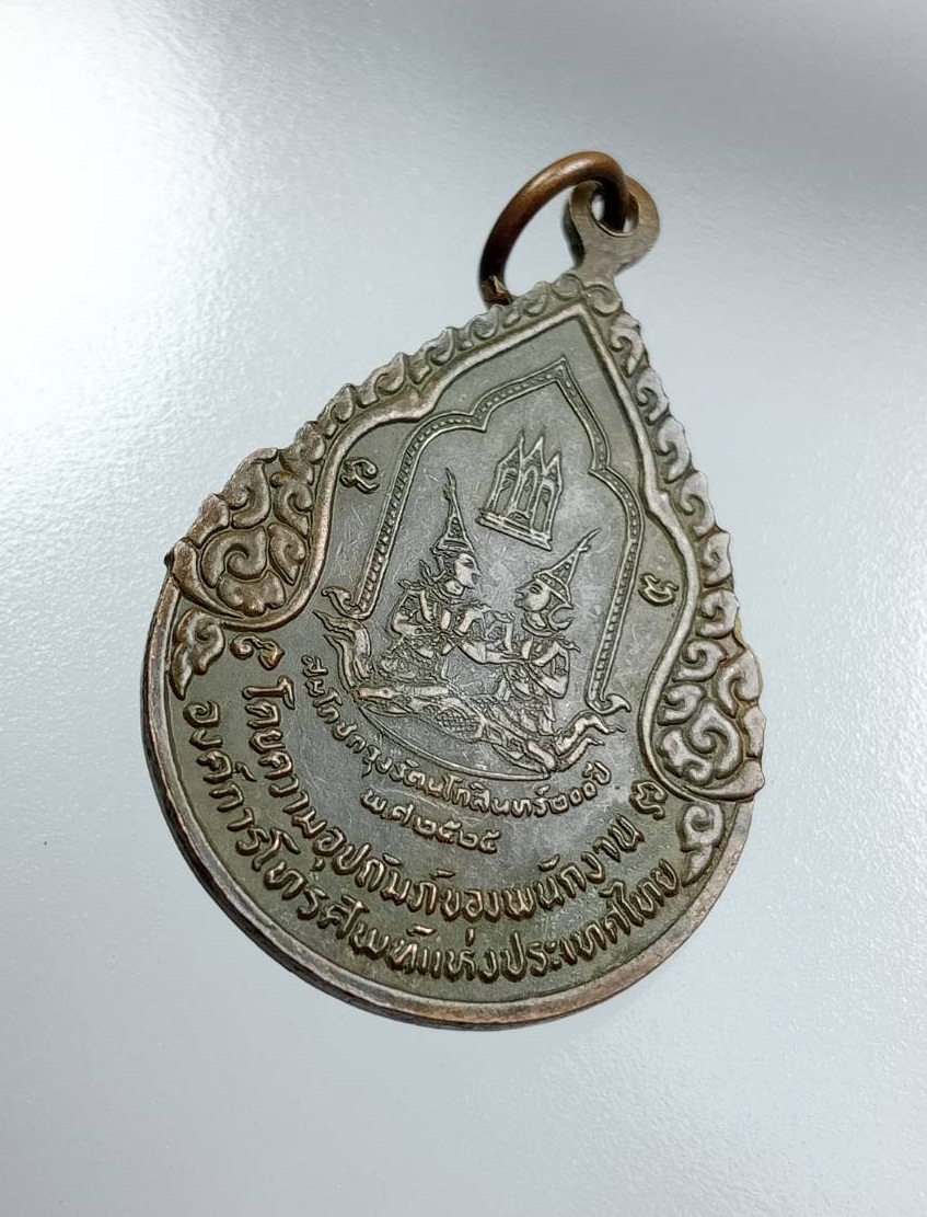 A7687 เหรียญพระพุทธ วัดนิคมเขมาราม ต.พุคำจาน อ.พระพุทธบาท จ.สระบุรี ปี2525