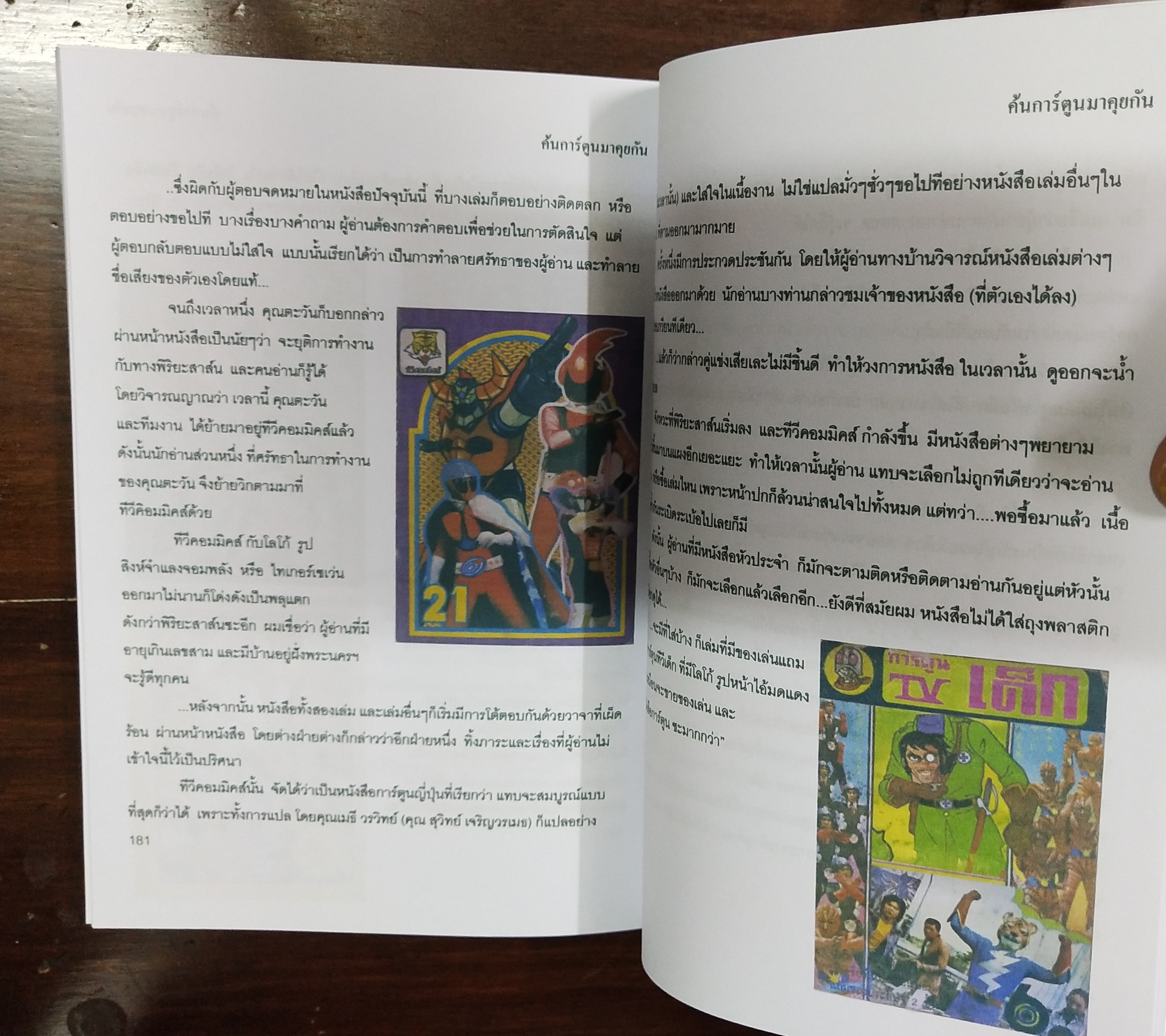 หนังสือทำมือ(สต๊อกพร้อมส่ง) พิมพ์ระบบ อืงค์เจ็ท บนกระดาษ ดับเบิ้ล A ปกกระดาษมัน 210 แกรม, พ็อคเก็ตบุ๊ค ขนาด A5 198 หน้าไม่รวมปก เยสทอย Yes'Toys เล่ม3 '' ค้นการ์ตูนมาคุยกัน'' โดย มด_ไวตามิลค์ พร้อม ภาพ1 ภาพต่อเล่ม