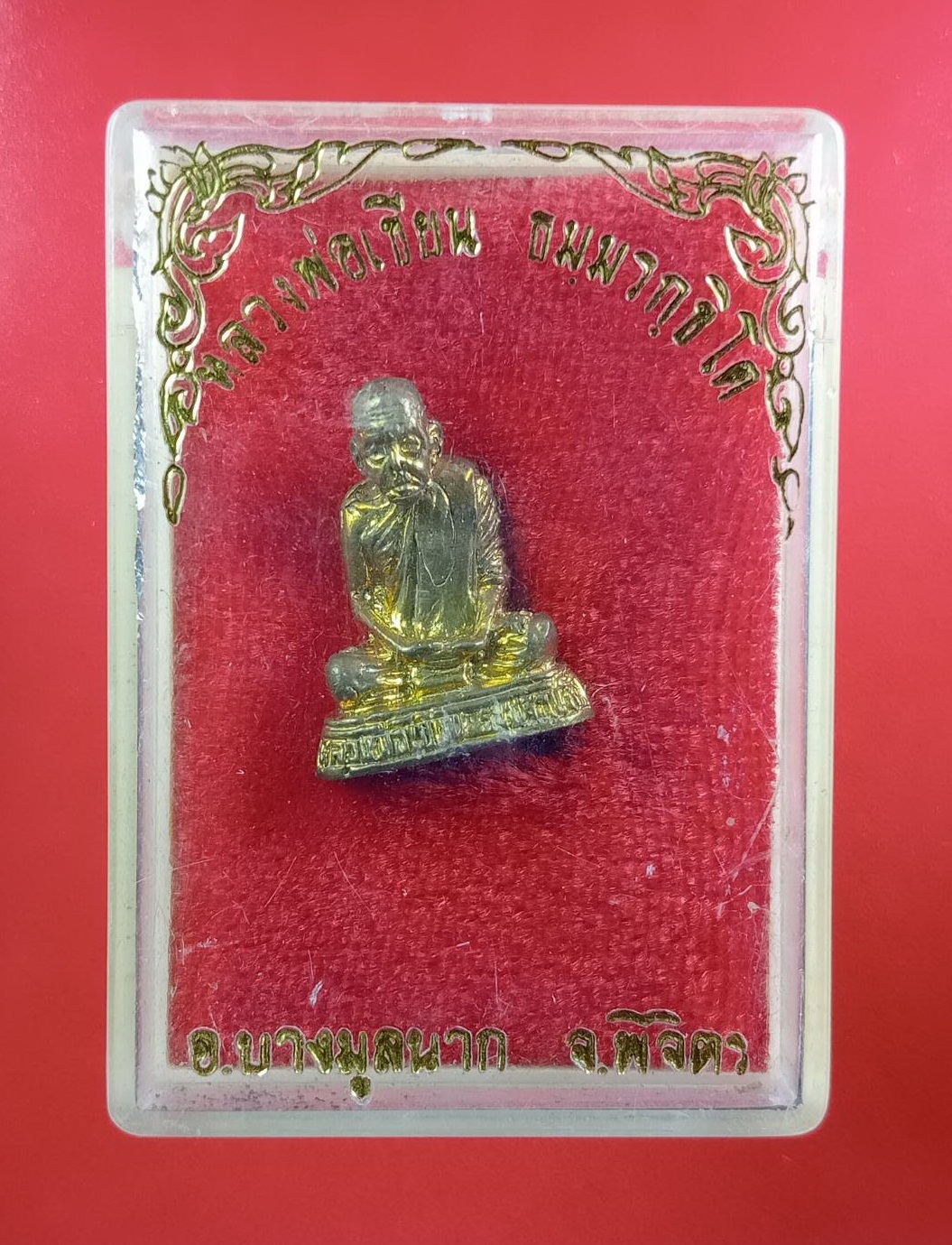 ก819 รูปหล่อ หลวงพ่อเขียน วัดสำนักขุนเณร ออกวัดมะกอกงอ จ.พิจิตร