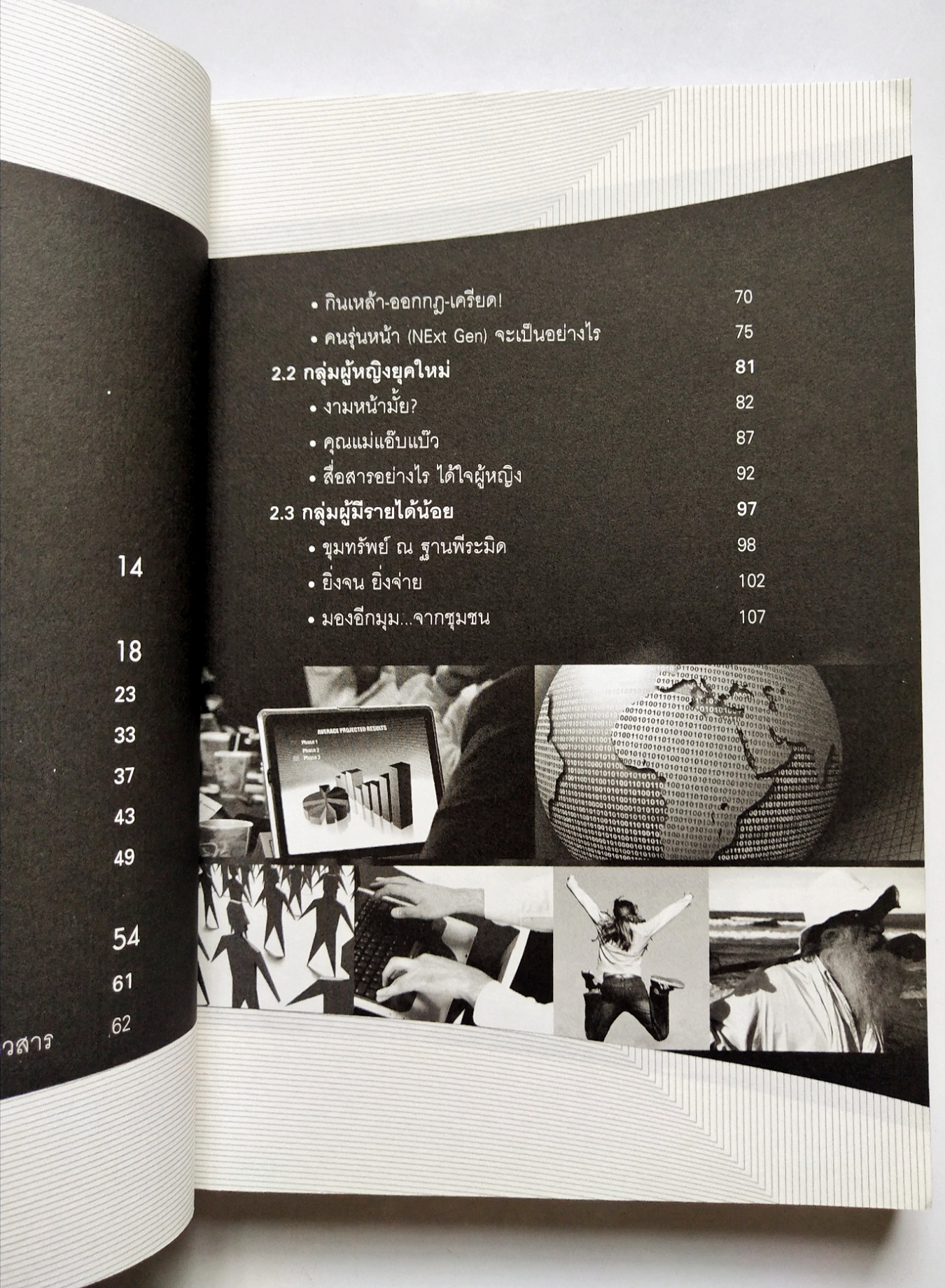 หนังสือการตลาดปี 2554 **หนังสือห่อปกพลาสติกและมีรอยเขียนชื่อที่หน้าแรกและหน้า2"MARKETING PANORAMA การตลาดมุมกว้าง" โดย ผศ ดร.กฤตินี ณัฐวุฒิสิทธิ์ นักวิจัยไฟแรงแห่งศศินทร์ และ คอลัมนิสต์ นสพ.กรุงเทพธุรกิจ