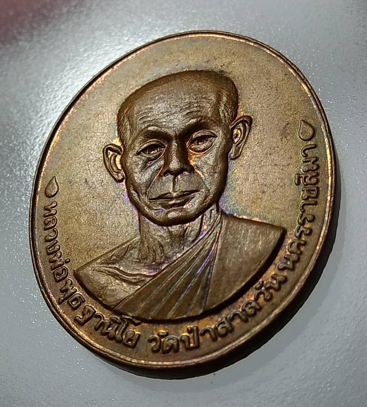 A1206 หลวงพ่อพุธ วัดป่าสาลวัน จ.นครราชสีมา ปี2530