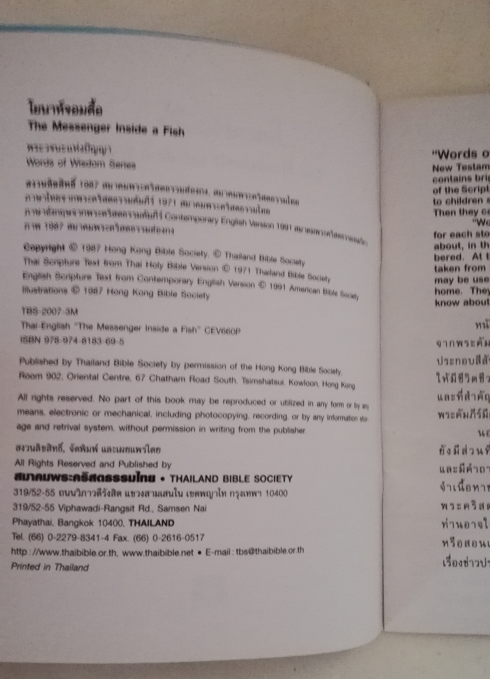 หนังสือนิทานเล่มเล็กภาพสวย 2 ภาษา ขนาด 7 x 5.5 นิ้ว เรื่อง โยนาห์จอมดื้อ, The Messenger inside a fish พระวจนะแห่งปัญญา Words of Wisdom Series โดยสมาคมพระคริสตธรรมฮ่องกง สมาคมพระคริสตธรรมไทย ปี 1987