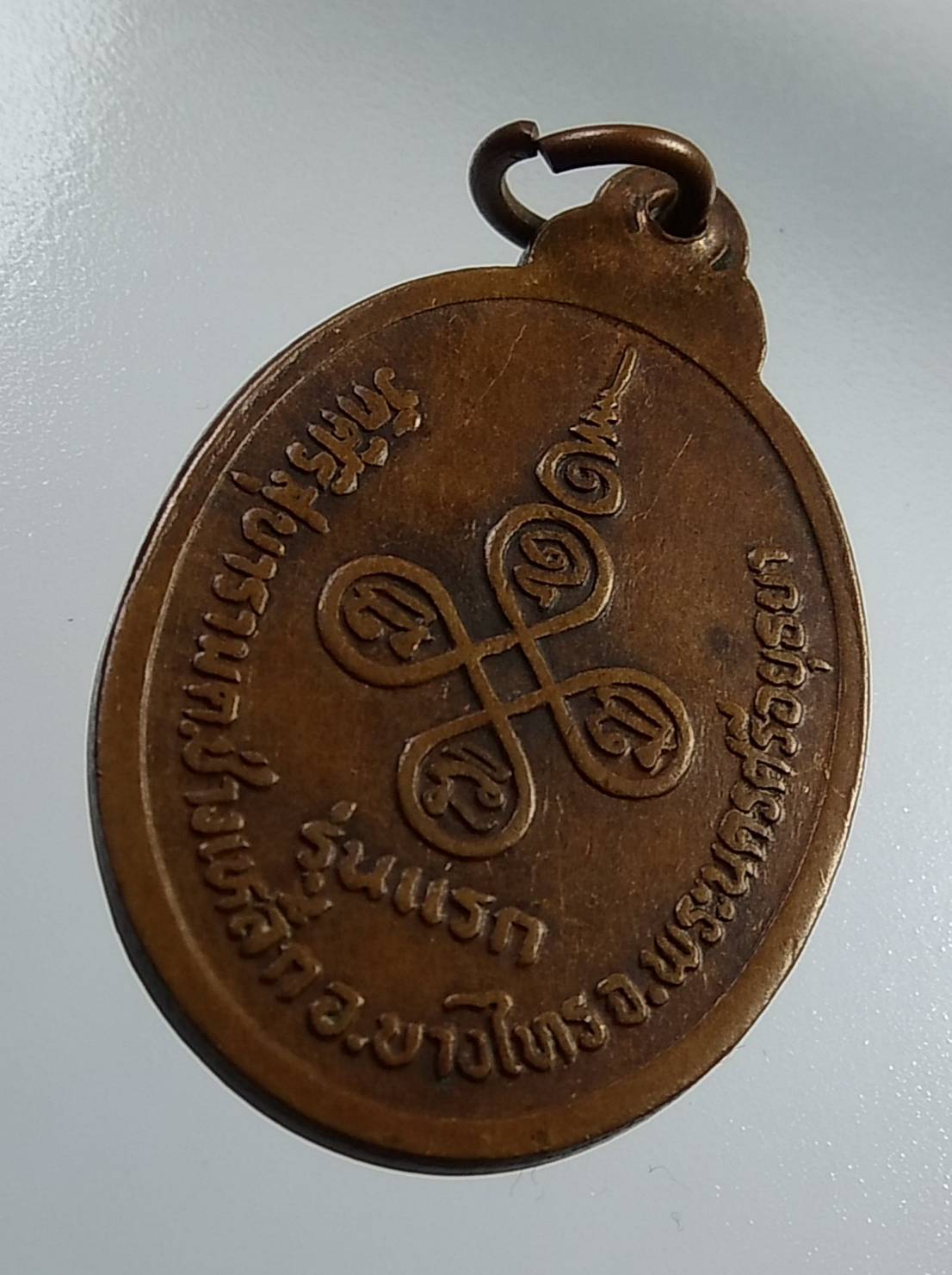 A1900 พระอธิการเจียก วัดศิริสุขาราม จ.อยุธยา