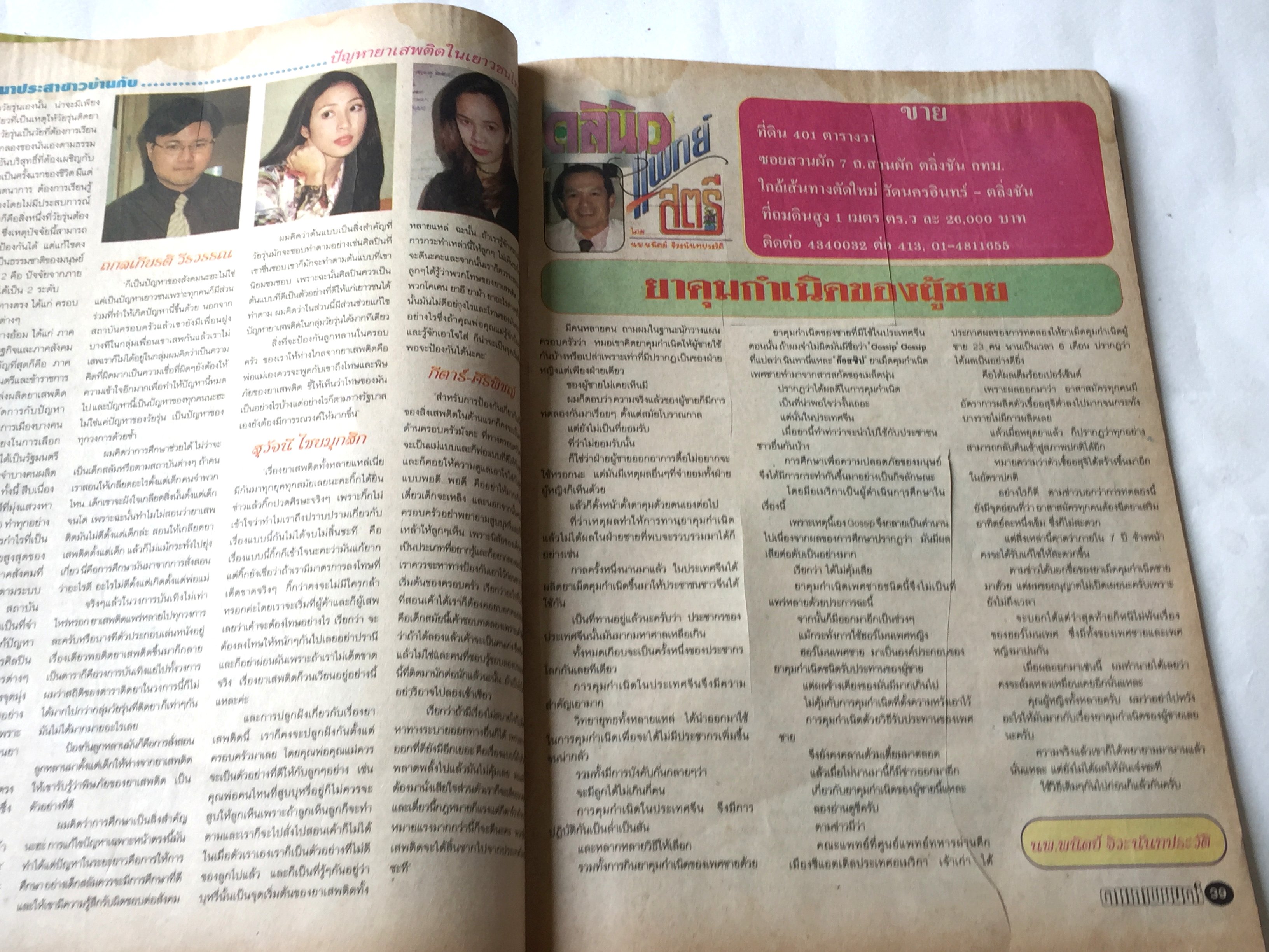 หนังสือภาพดาราเก่า ** มีตำหนิตามภาพ ดาราภาพยนตร์ ปก: ตั้ัว ศรัณยู - เหมียว, ชไมพร, ปีที่ 22 ฉบับที่ 10 50 วันอาทิตย์ที่ 14 มิถุนายน 2541 ราคา 62 บาท