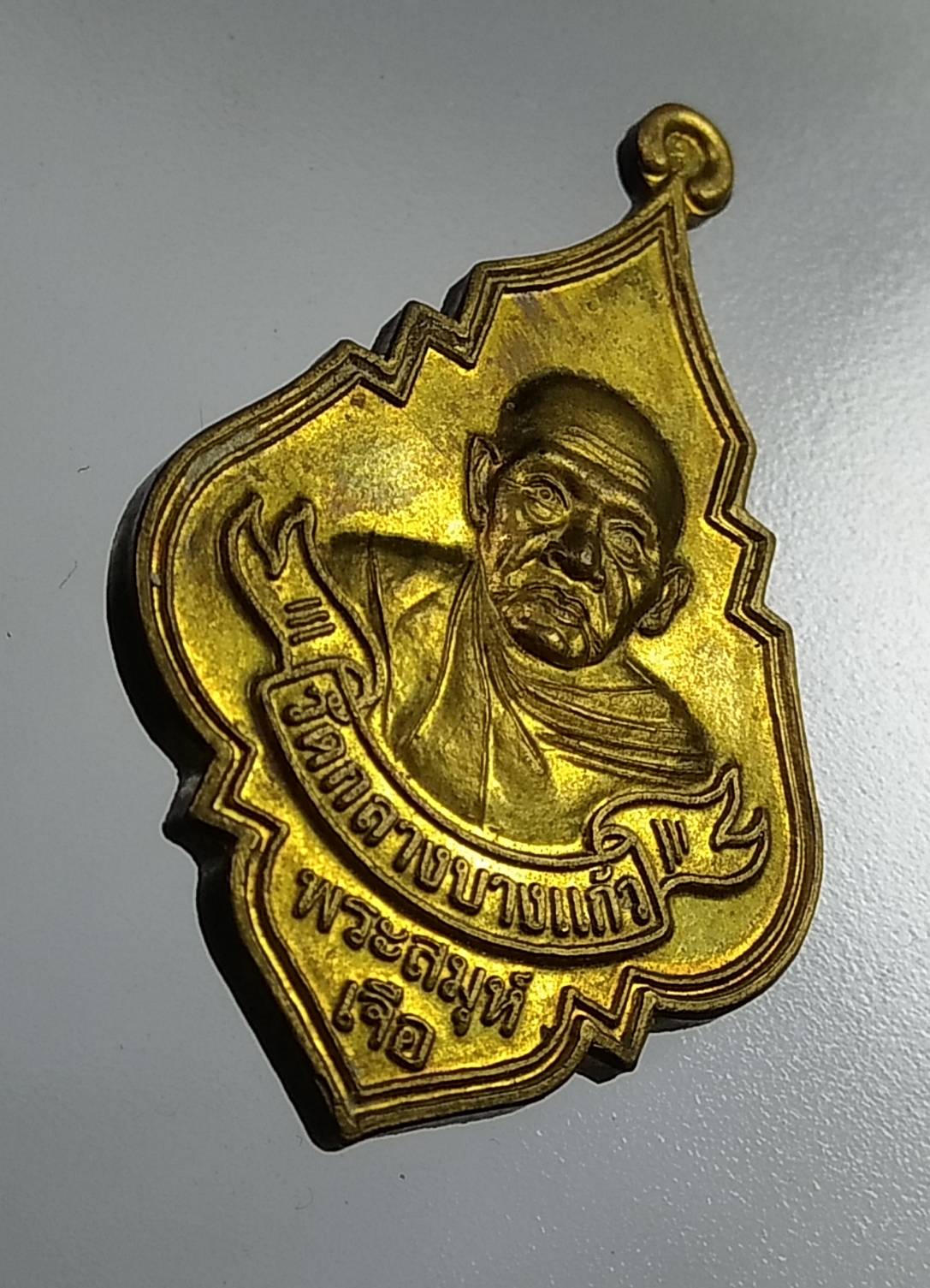 A648 หลวงปู่เจือ วัดกลางบางแก้ว จ.นครปฐม รุ่นเจริญรุ่งเรือง ปี2552