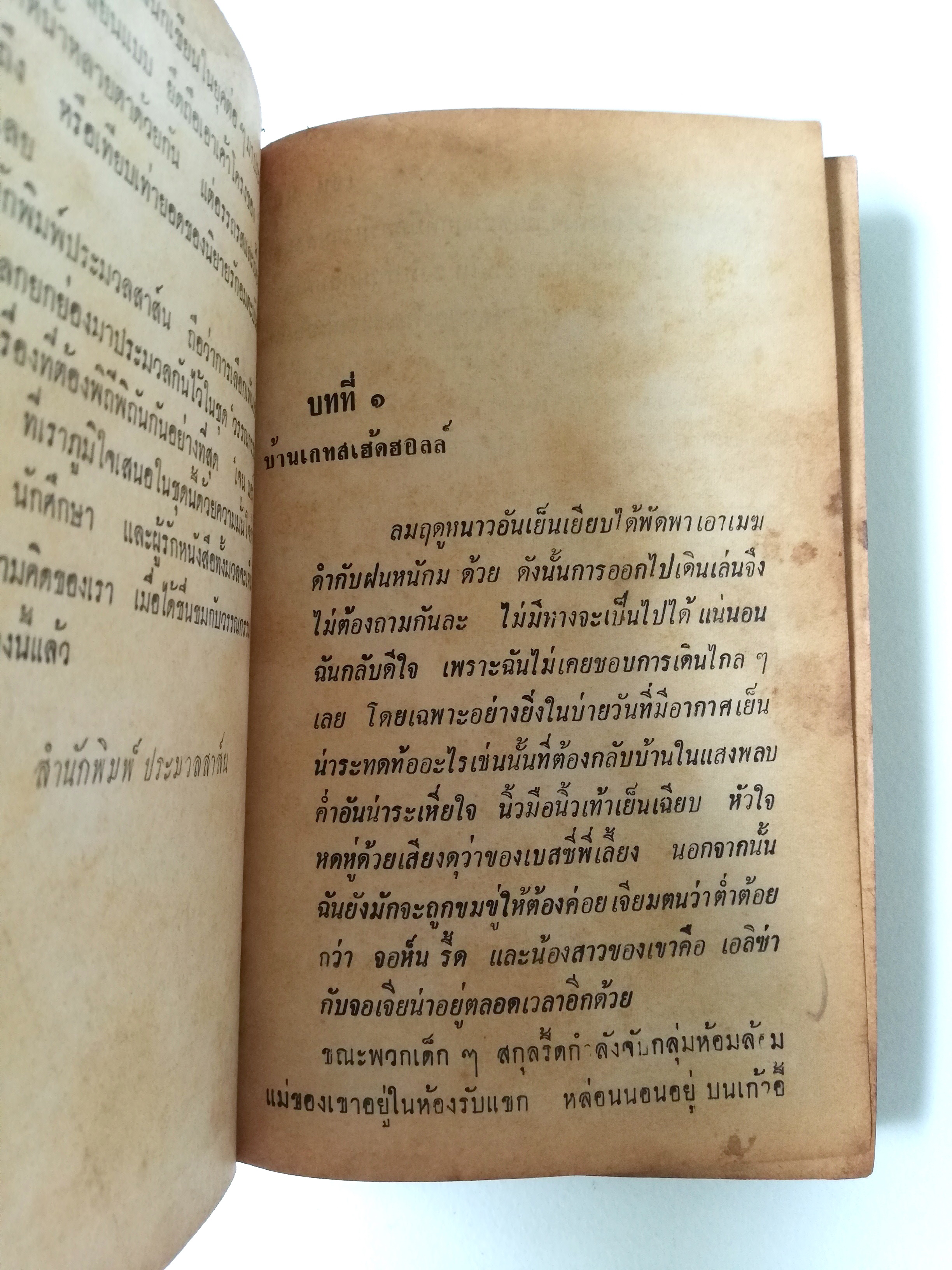 หนังสือนิยายเก่ามาก **มีตำหนิตามภาพ "เจน แอร์" จาก JANE EYRE โดย CHARLOTTE BRONTE จบในเล่ม เรื่องราวชีวิต ความรัก และการผจญภัยของยอดหญิงคนหนึ่ง ที่สวยและมีจิตใจงดงาม และได้พกบรักกับชายสูงศักดิ์ ซึ่งเป็นความรักต้องห้าม...