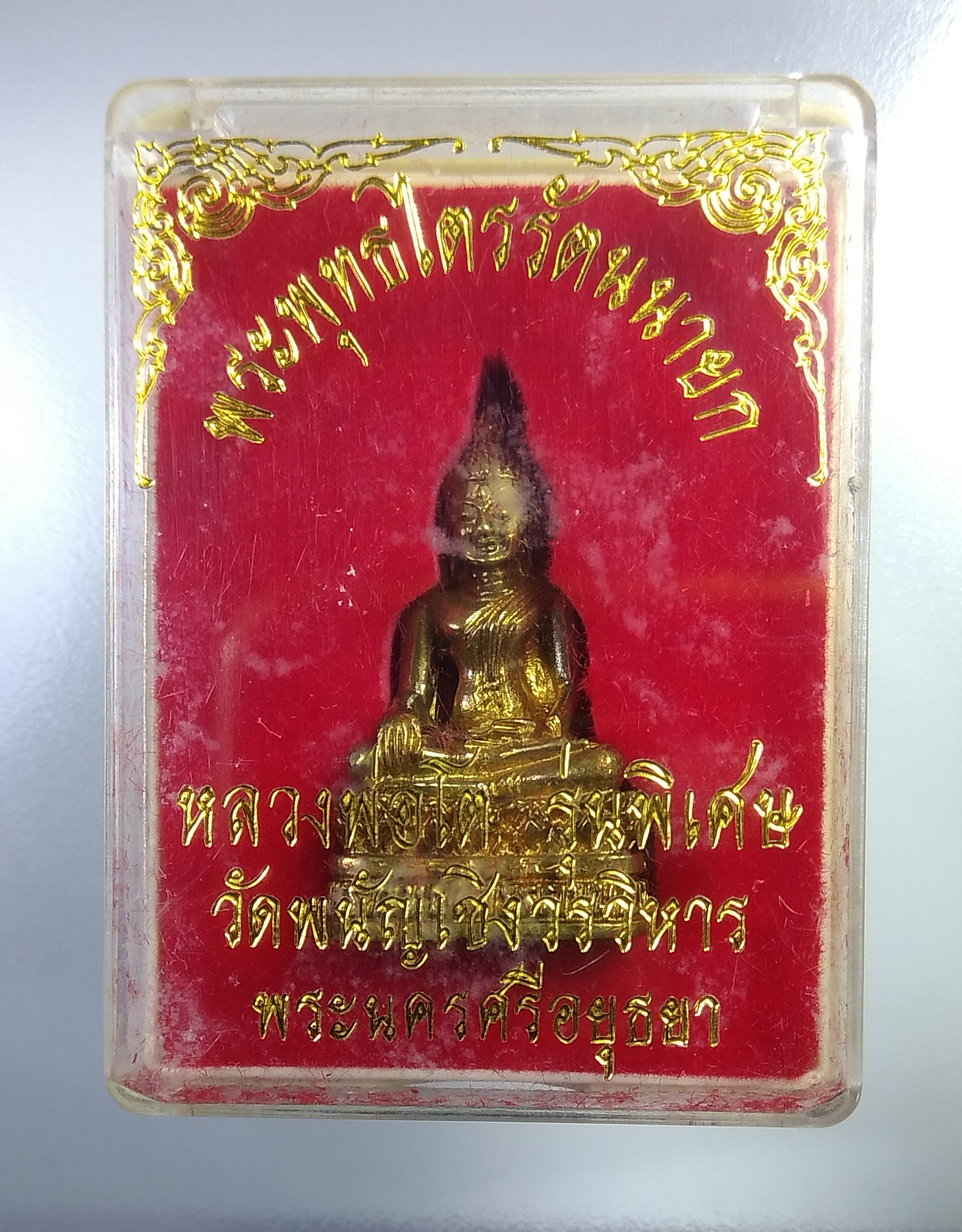 ก457 รูปหล่ออุดกริ่ง พระพุทธไตรรัตนนายก หลวงพ่อโต วัดพนัญเชิงวรวิหาร จ.พระนครศรีอยุธยา รุ่นพิเศษ