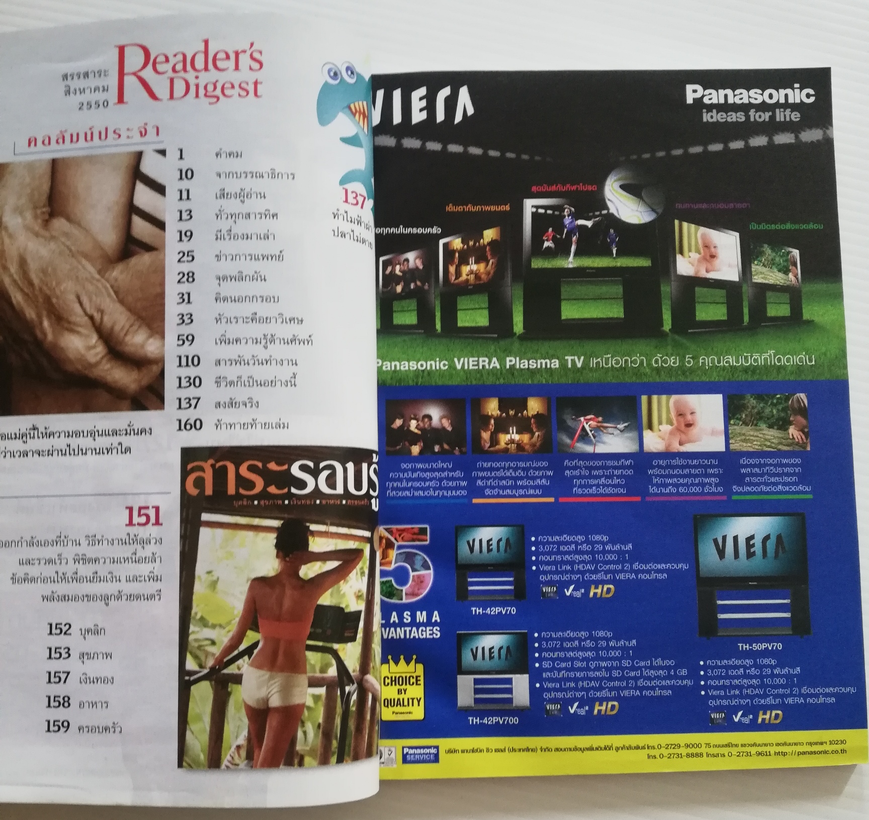 หนังสือเก่า สรรสาระ Reader's Digest สิงหาคม 2550 ,บทความเรื่องเจ้าหญิงไดอาน่า Diana ช่วงปีสุดท้ายในชีวิตกับรักแท้ของพระองค์