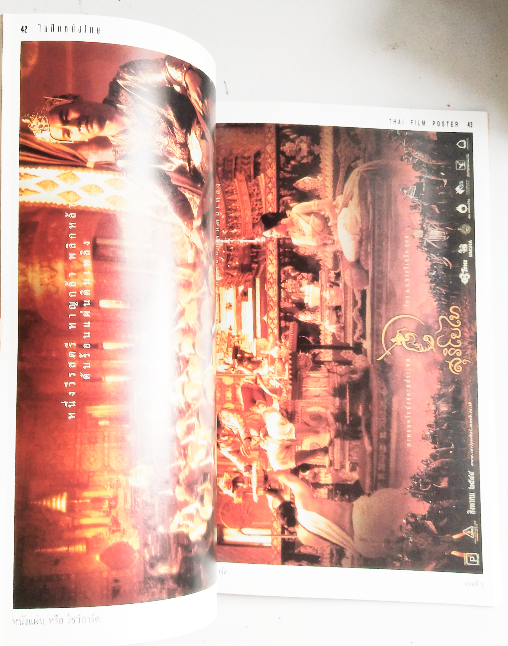 อัลบั้มรวมใบปิดหนังไทย**มีรอยตามภาพ จากผลงาน 29 ปี 24 เรื่อง Thai Film Poster พ.ศ 2515-2544 ของหม่อมเจ้า ชาตรีเฉลิม ยุคล