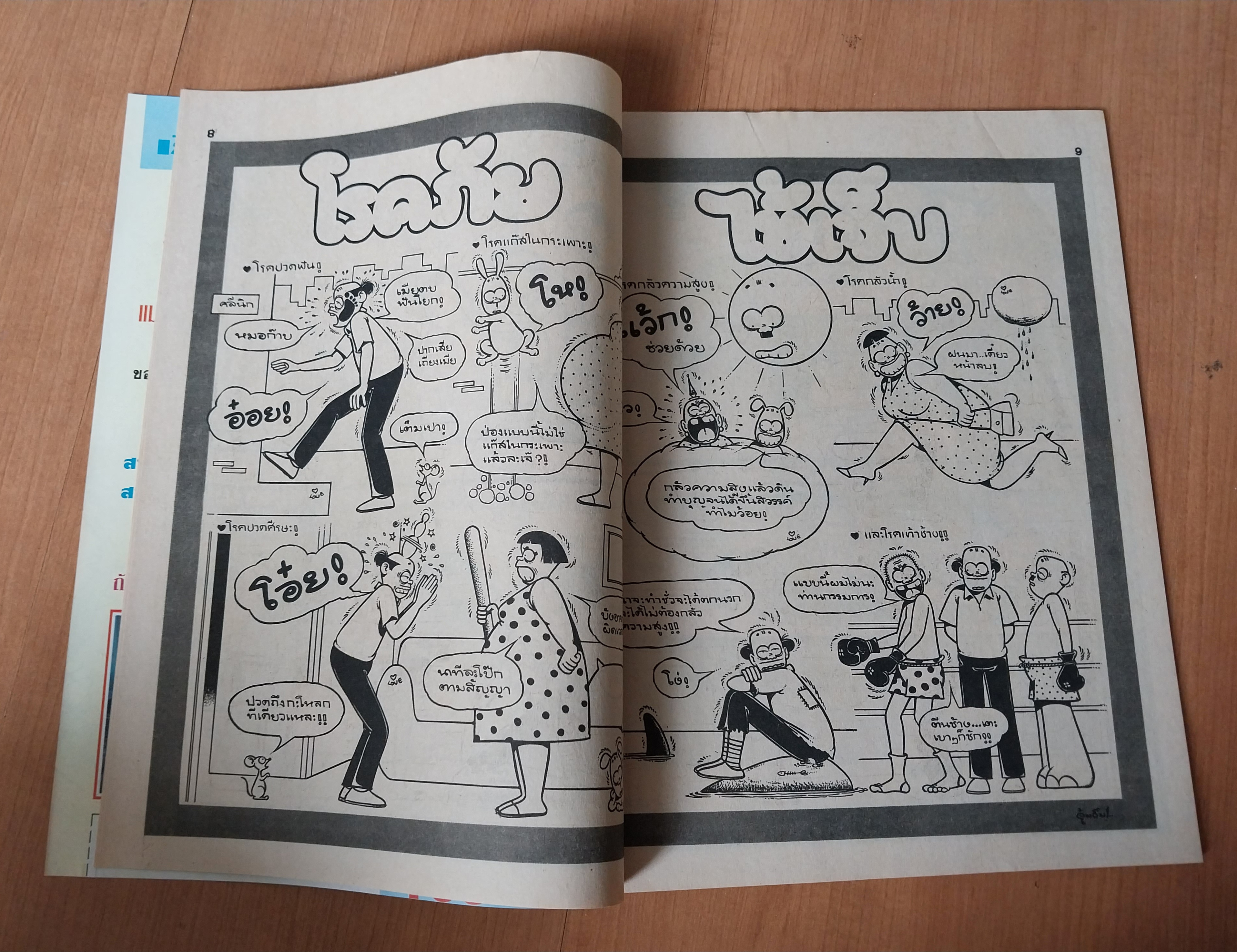 มีหลายภาพ, **มีตำหนิตามภาพ หนังสือการ์ตูนเก่ามหาสนุกเล่มใหญ่ จบในเล่ม , ราคาปก 7 บาท นิตยสารลายปัก ปีที่ 18 ฉบับที่ 17 ปักแรกกันยายน 2536