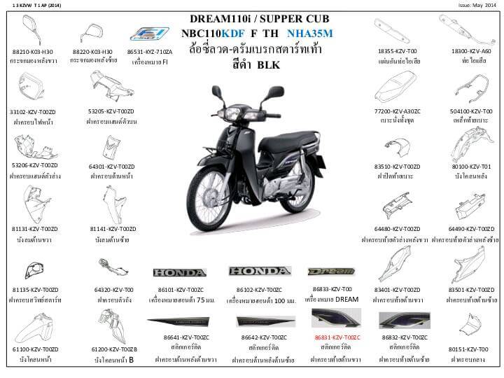ชุดพลาสติกและเฟรมสี ดรีม110ไอซุบเปอร์คัพ/E,F,G(ปี13-15)ทุกสี