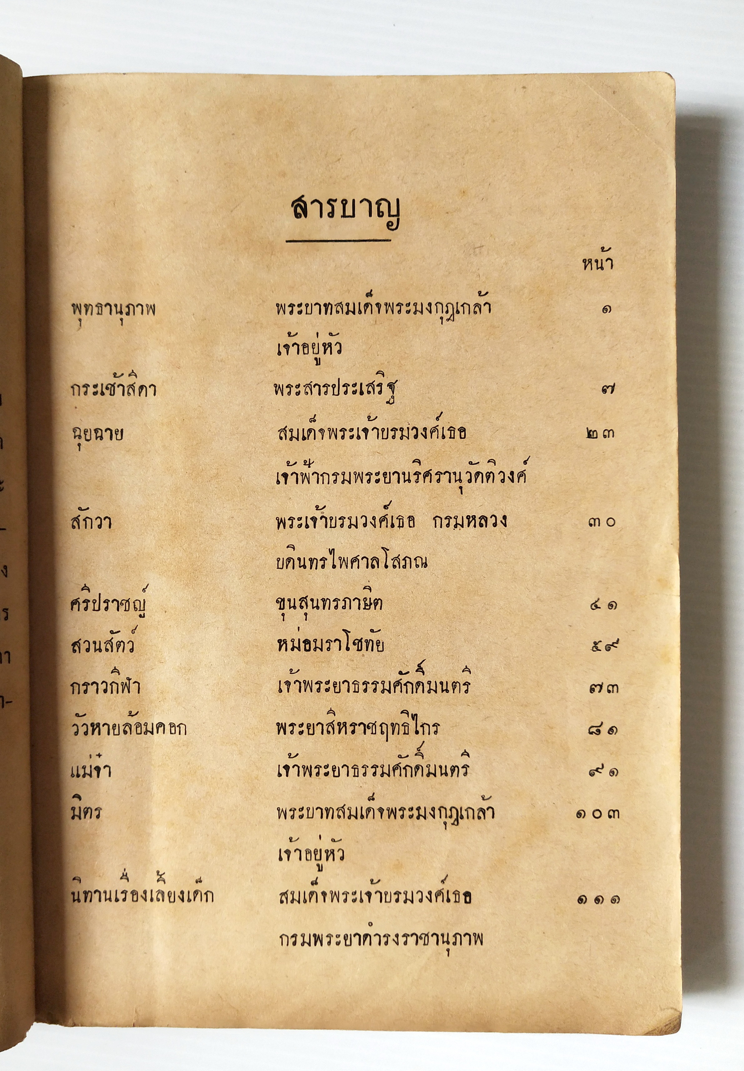 หนังสือเก่าพ.ศ. ๒๕๐๙ **มีตำหนิตามภาพ,แบบเรียนภาษาไทย เล่ม ๓ ขั้นประถมปีที่4 ของกรมวิชาการ กระทรวงศึกษาธิการ