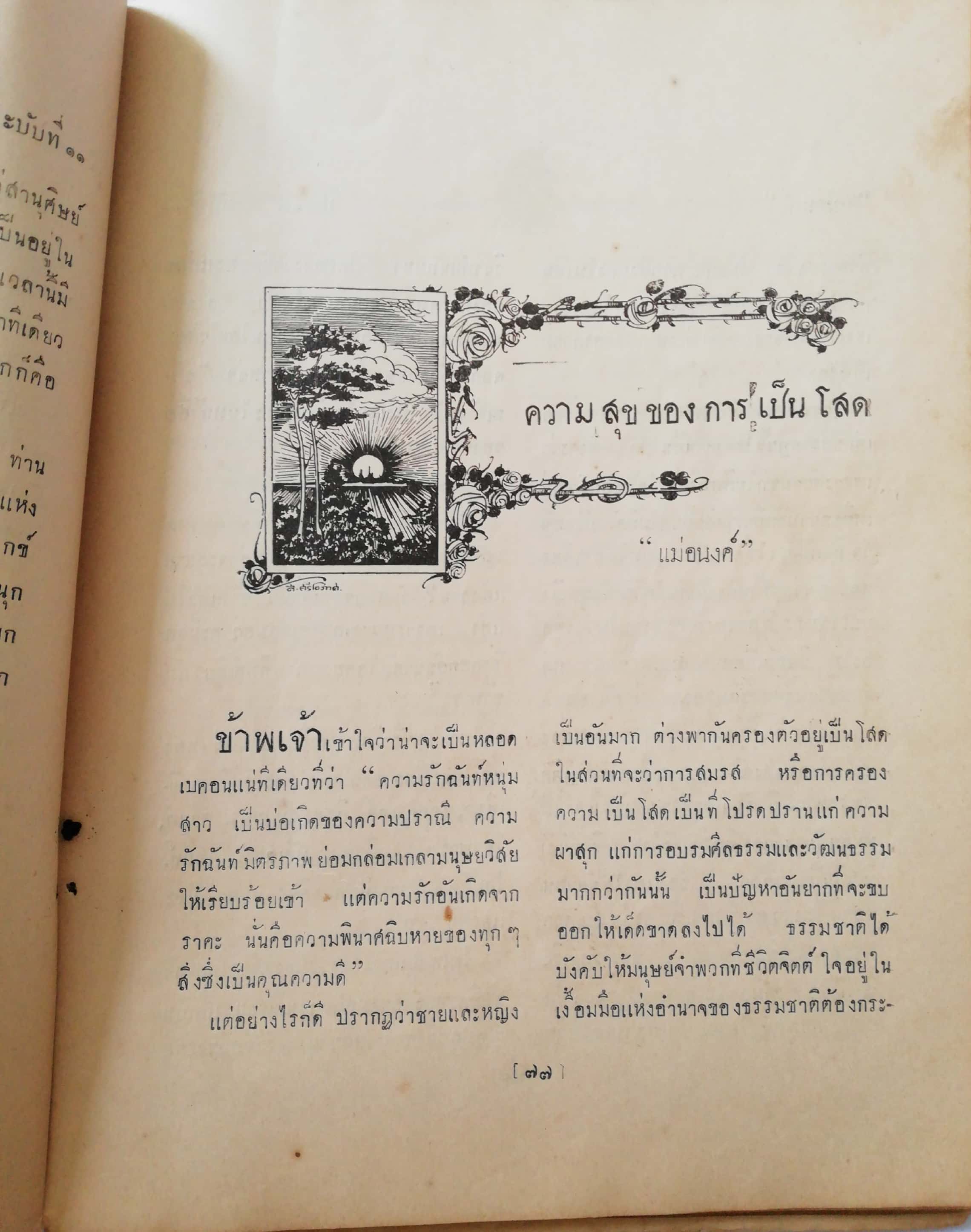 สวนกุหลาบวิทยา ฉะบับอนุสสรณ์ ของ มัธยมบริบูรณ์ พ.ศ. 2476