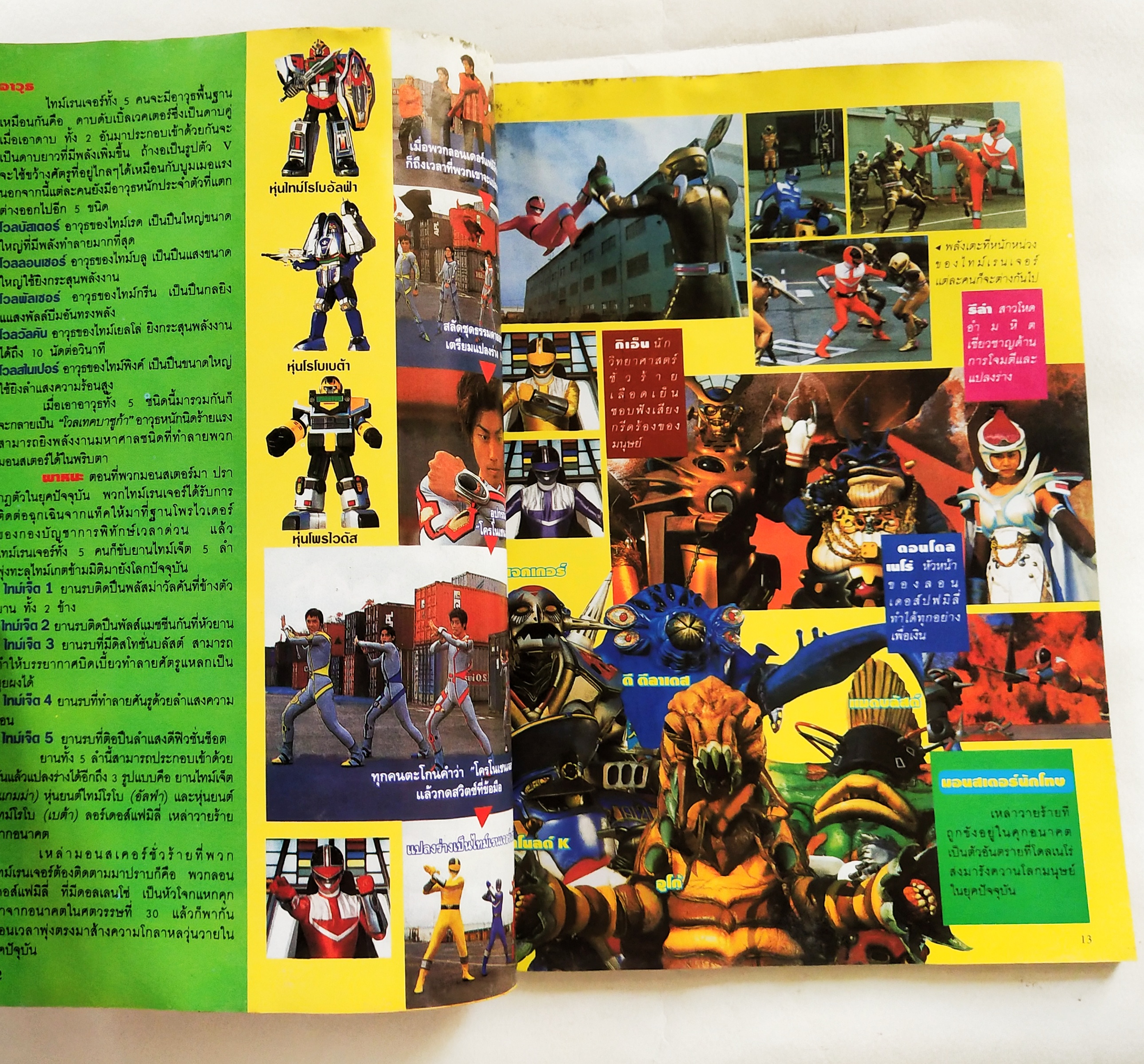 นิตยสารเก่า** มีตำหนิ โปรดตรวจสอบทุกภาพ, ทีวีแมกกาซีน ฉบับ 98, ในเล่ม: ขบวนการพิทักษ์โลกไทม์เรนเจอร์, ยูกิโอ การ์ดเกมสุดฮิต, โจโจ ในรูปแบบ OVA, ไซอิ๋ว 2010 การ์ตูนอนิเมชั่นที่แหวกตำนาน, Data file แฟ้มตัวละครเด่นจากตัวการ์ตูนยอดฮิต, พลาดไม่ได้กับภาพและเรื่