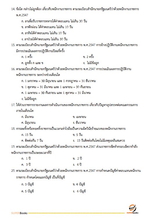 แนวข้อสอบ นักจิตวิทยา กรมราชทัณฑ์