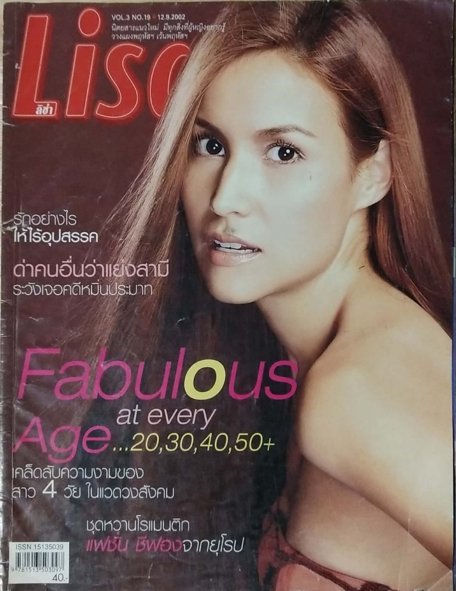 นิตยสารเก่า LISA ปกฟ้า ชนิกา Vol.3, No.19, 12.9.2002 นิตยสารแนวใม่ มีทุกสิ่งที่ผู้หญิงอยากรู้ ,Fabulous at every age 20,30,40,50+ เคล็ดลับความงามสาว4;ัย ในแวดวงสังคม