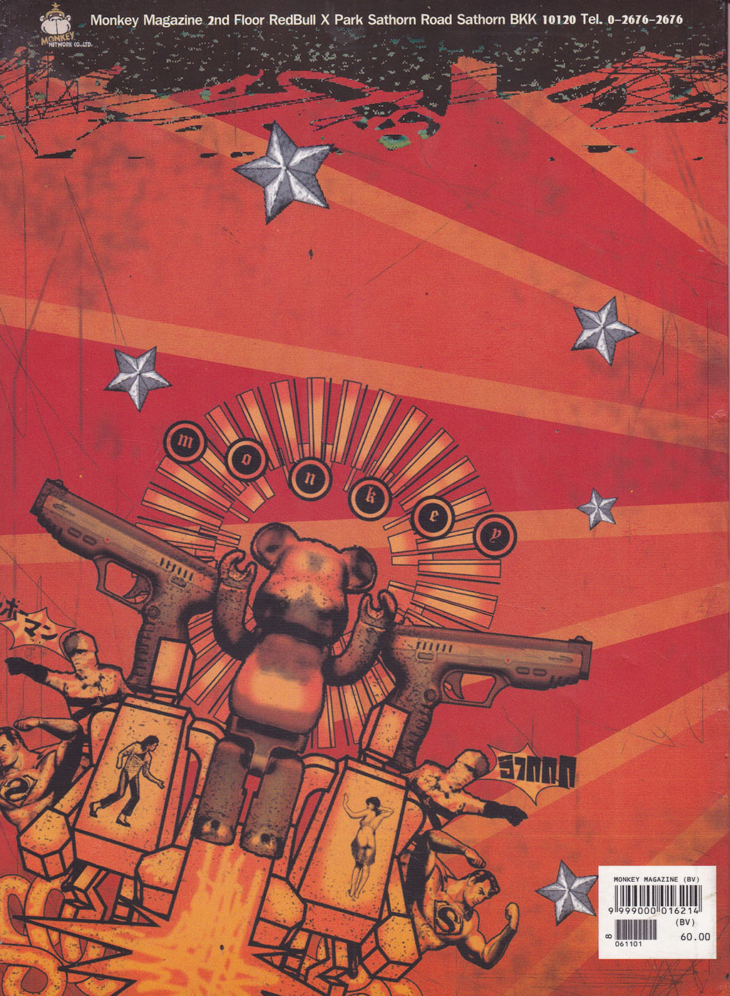 นิตยสาร มังกี้แมกกาซีน Monkey Magazine ฉบับปฐมฤกษ์01 นิตยสารส่งเสริมเรื่องราวศิลปะ วัฒนธรรมและจินตนาการในแนวทางของคนรักงานอดิเรก Art,Cultural and Imagination หนังสือใหม่