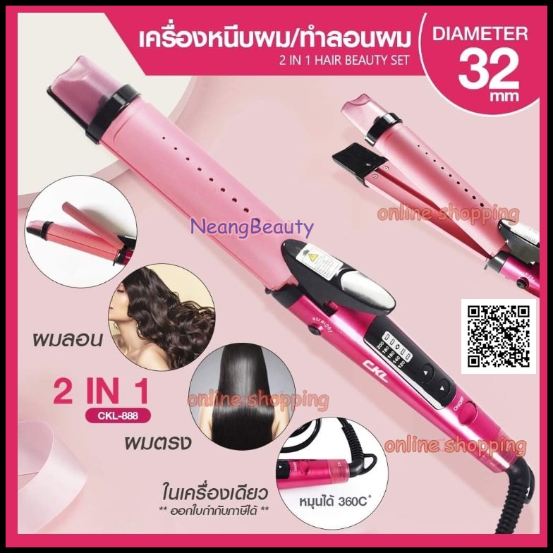 เครื่องหนีบผม เครื่องม้วนผม Sonar 2-in-1 รุ่น SN-736 Hair Beauty Set