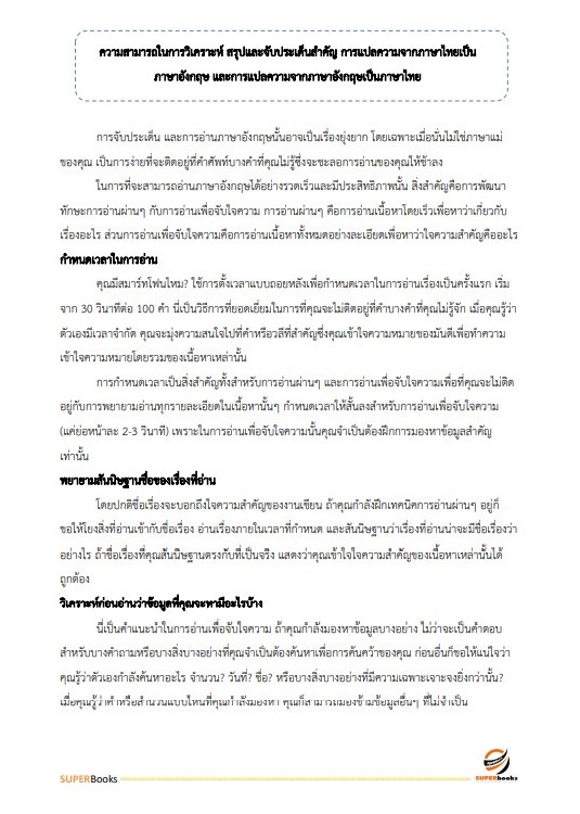 แนวข้อสอบ นักวิเทศสัมพันธ์ปฏิบัติการ สำนักงานปลัดกระทรวงศึกษาธิการ