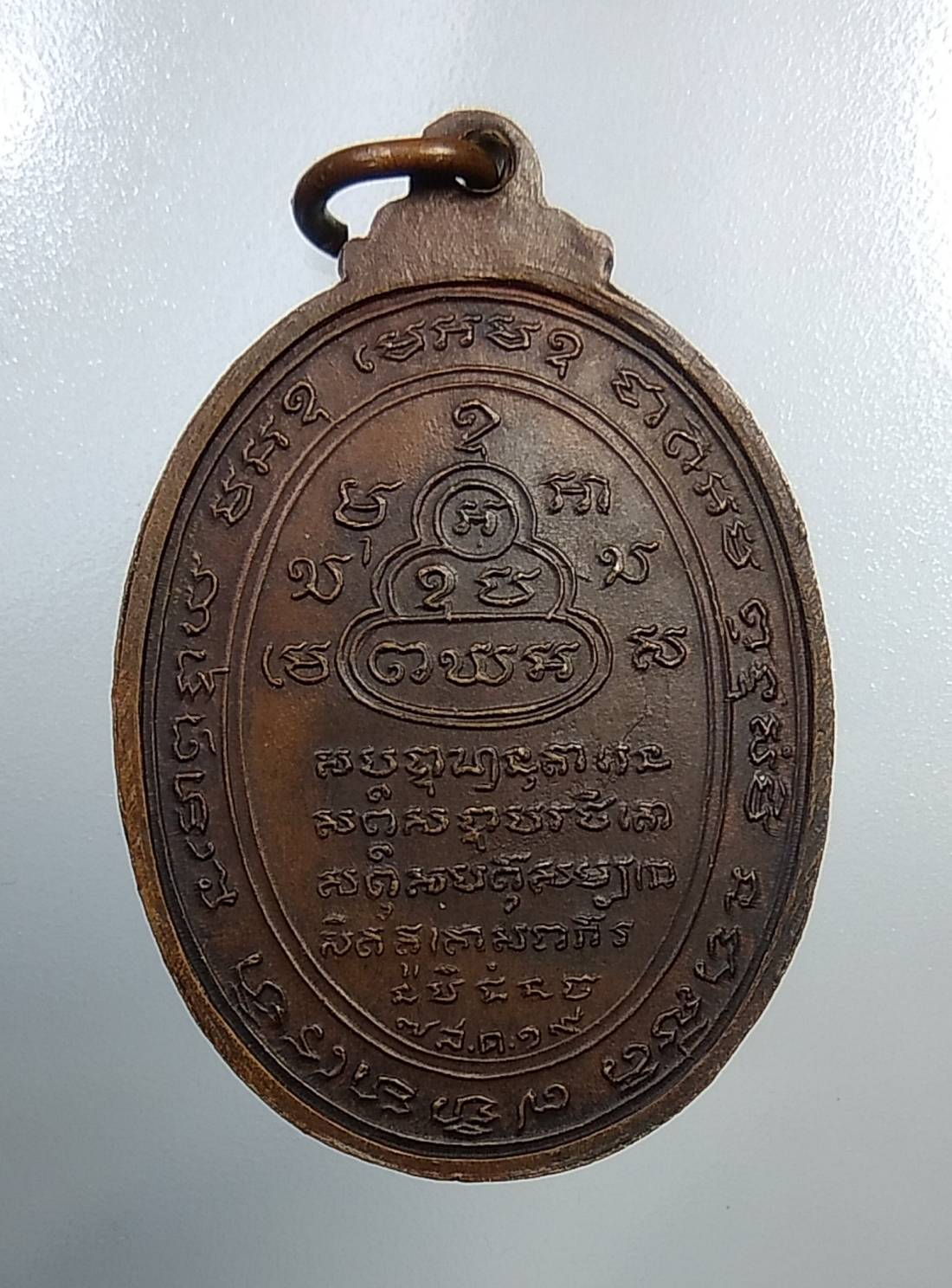 A839 เหรียญไตรภาค วัดปรก จ.สมุทรสงคราม ปี2519