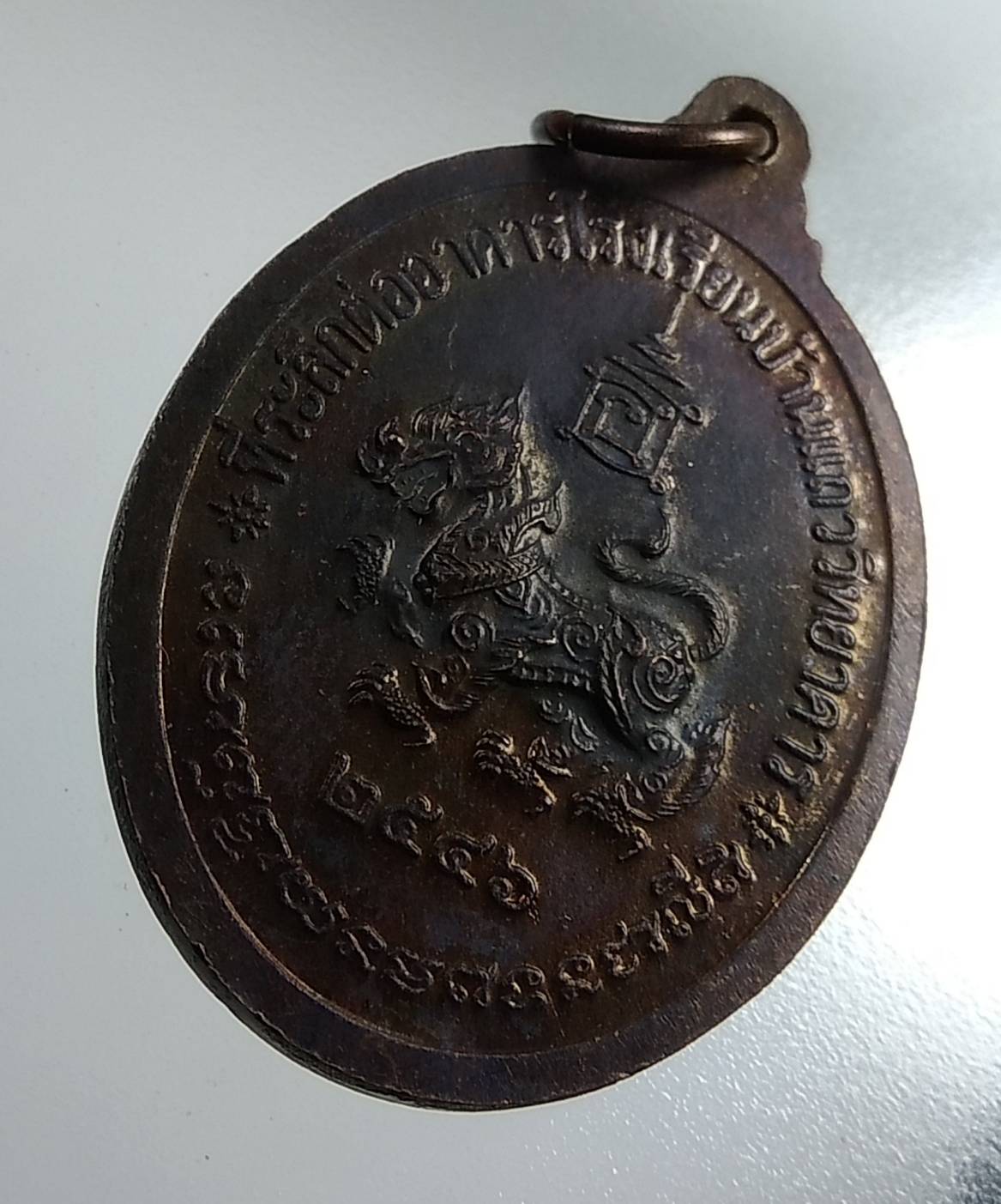 A1851 เหรียญหลวงปู่ทิม วัดพระขาว ปี2546 ที่ระลึกต่ออาคารโรงเรียนบ้านแถววิทยาคาร