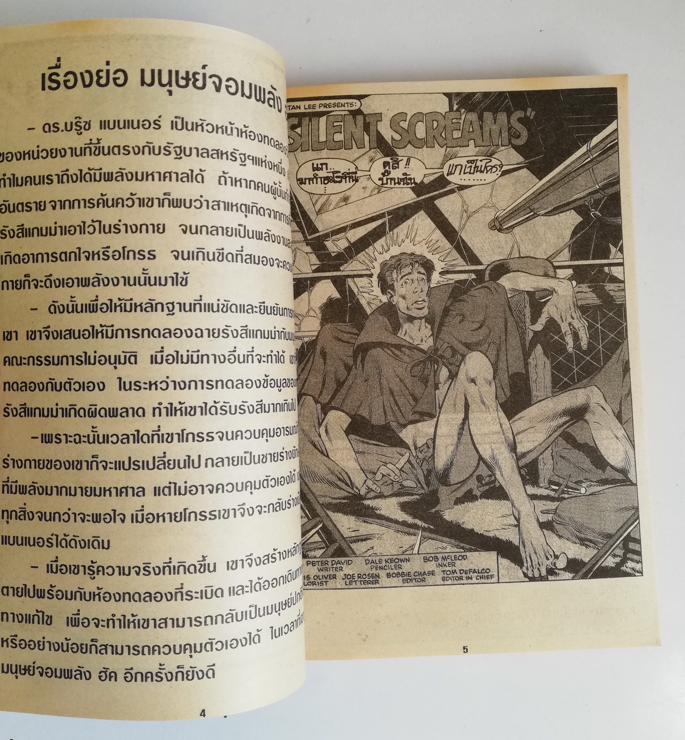 พ็อคเก็ตบุ๊คสะสมแนวอนิเมชั่น หนังสือการ์ตูนเก่า the Incredible Hulk ฉบับที่6 May 1990-Jan 1990