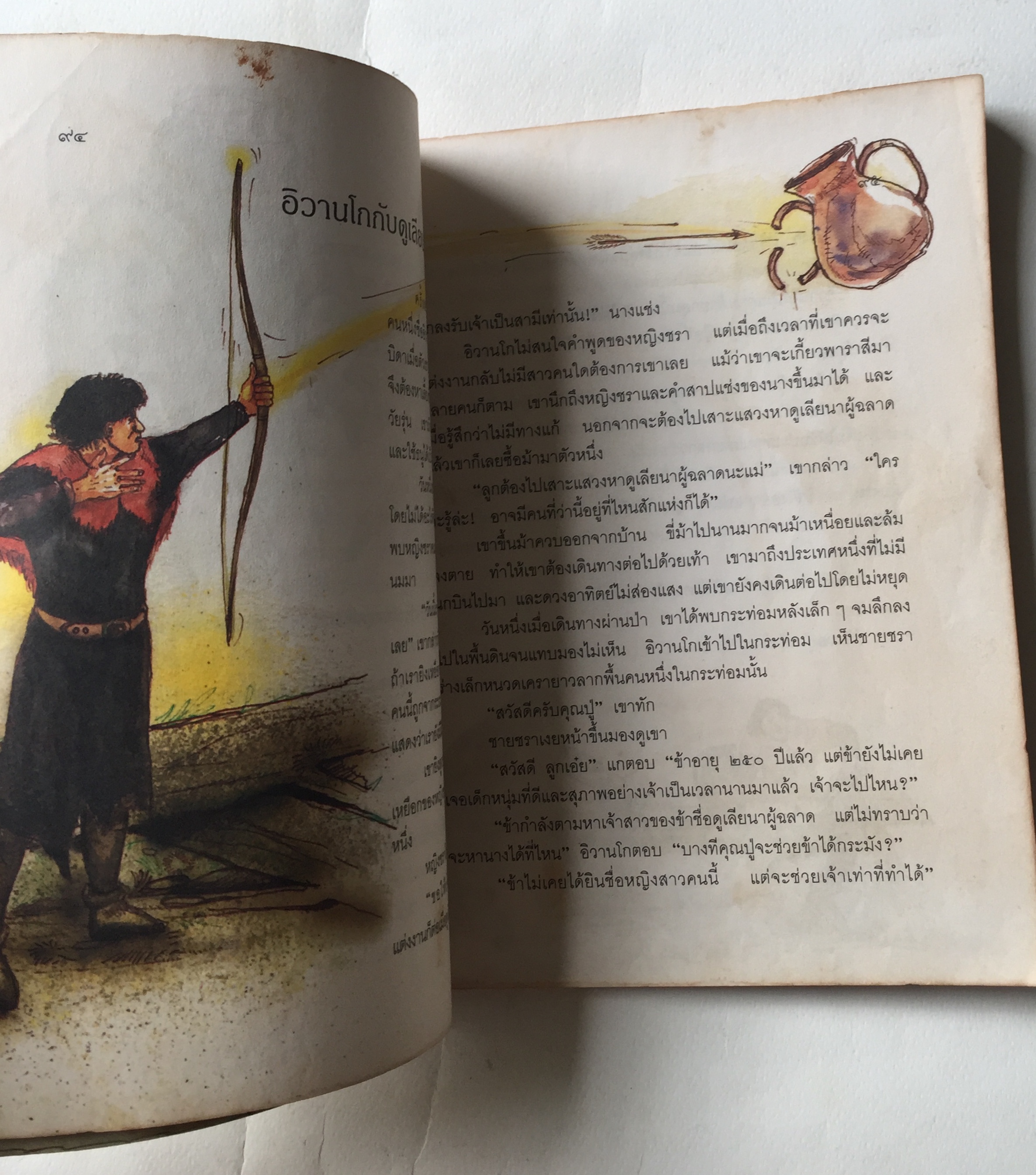 หนังสือเรียนเก่า** มีตำหนิตามภาพ เรื่อง สาวเจ้าปัญญา และเรื่องอื่นๆ Ukrainian Folk Tales โดย Irina Zheleznova รวบรวม และแปลจากภาษารัสเซียเป็นภาษาอังกฤษ แปลจากภาษาอังกฤษเป็นภาษาไทยโดย ทองสุก เกตุโรจน์ หนังสือส่งเสริมการอ่านระดับประถมศึกษา สาขาวัฒนธรรม พิมพ
