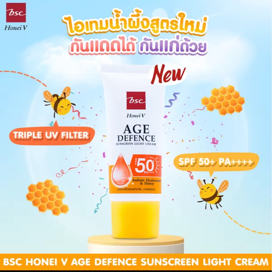 4 PV. (1 กล่อง 2 หลอด) HONEI V BSC AGE DEFENCE SUNSCREEN LIGHT CREAM SPF50+ PA+++ 60 กรัม ครีมกันแดด ผสมน้ำผึ้ง&ไฮยา
